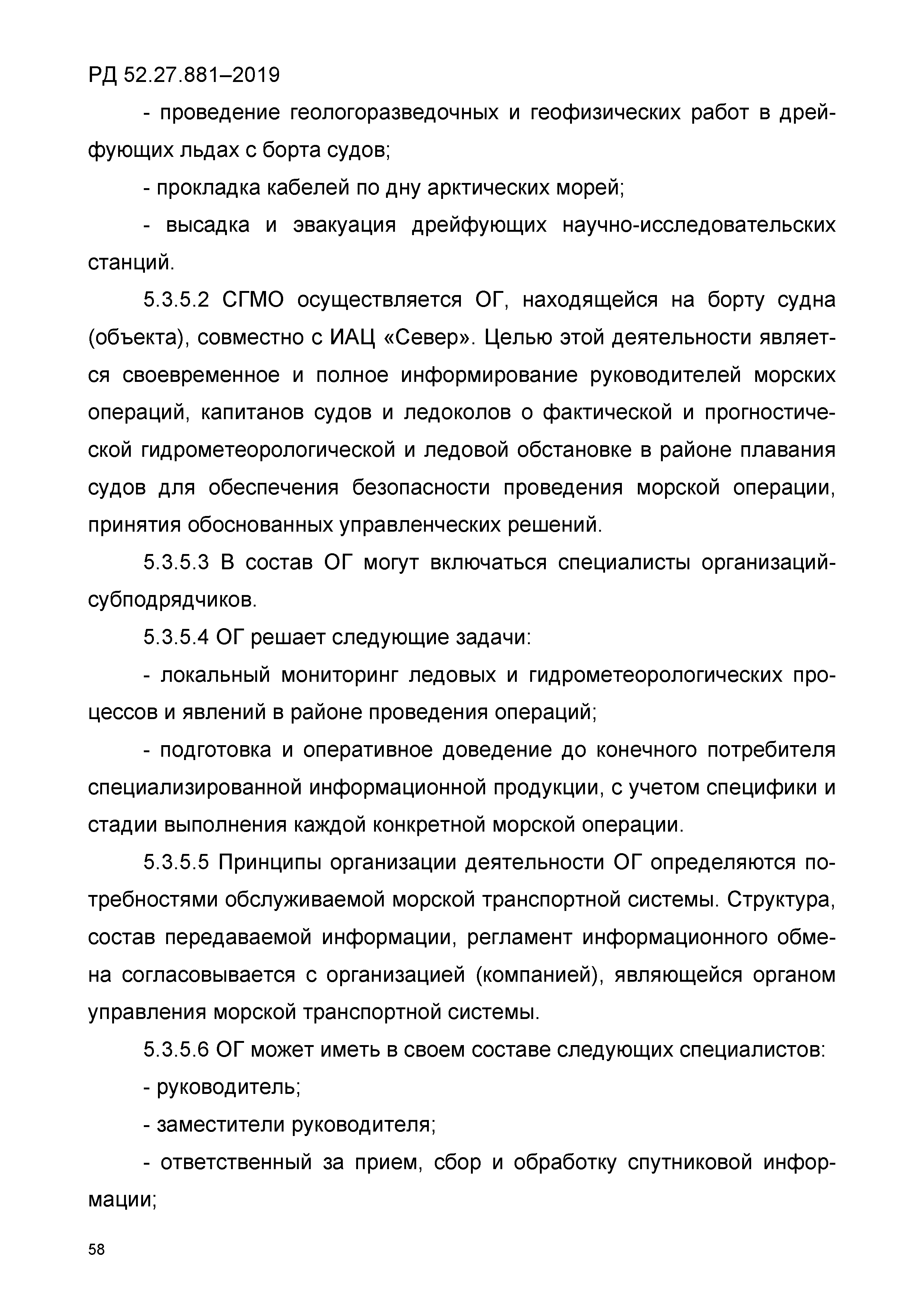 РД 52.27.881-2019