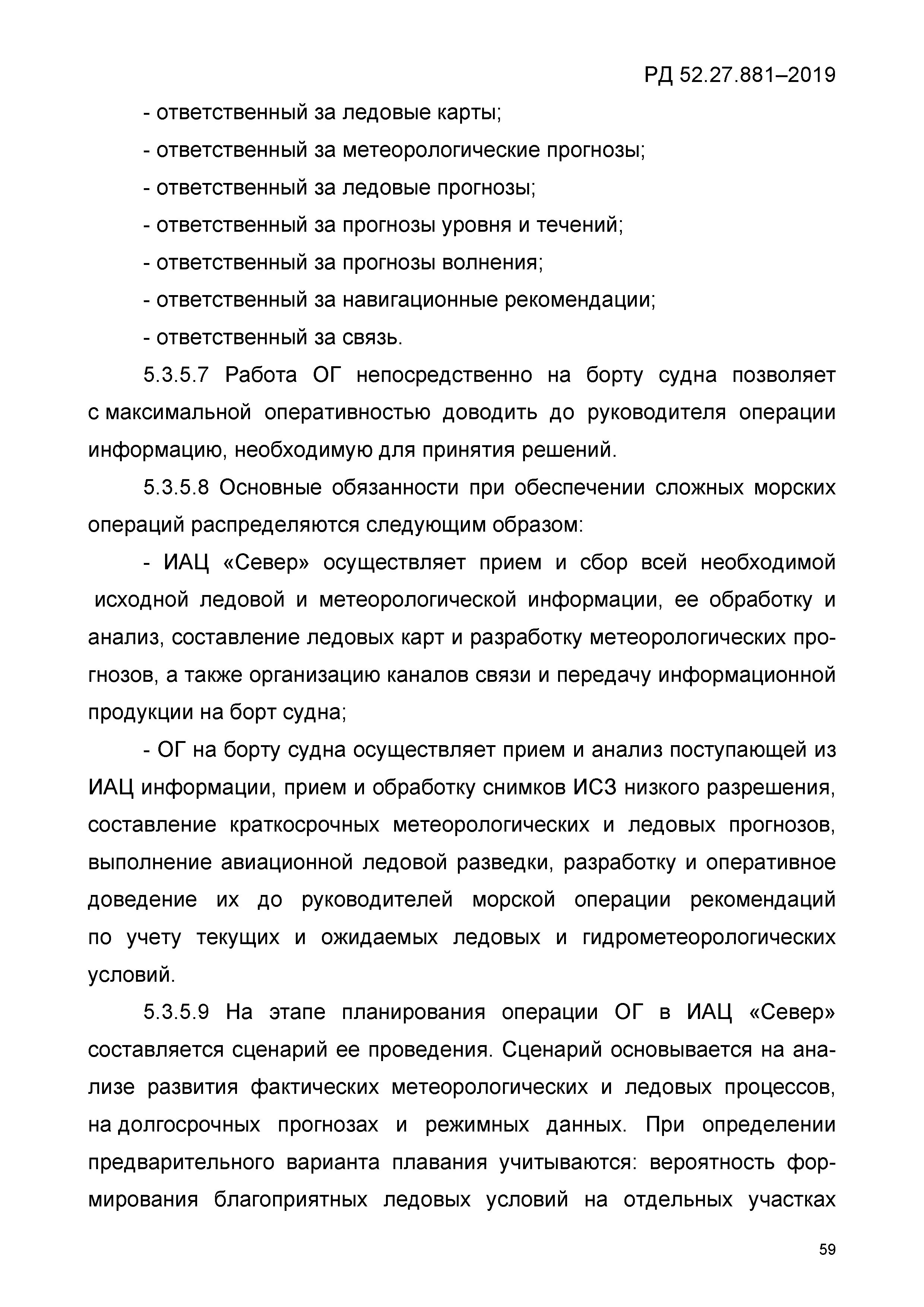 РД 52.27.881-2019