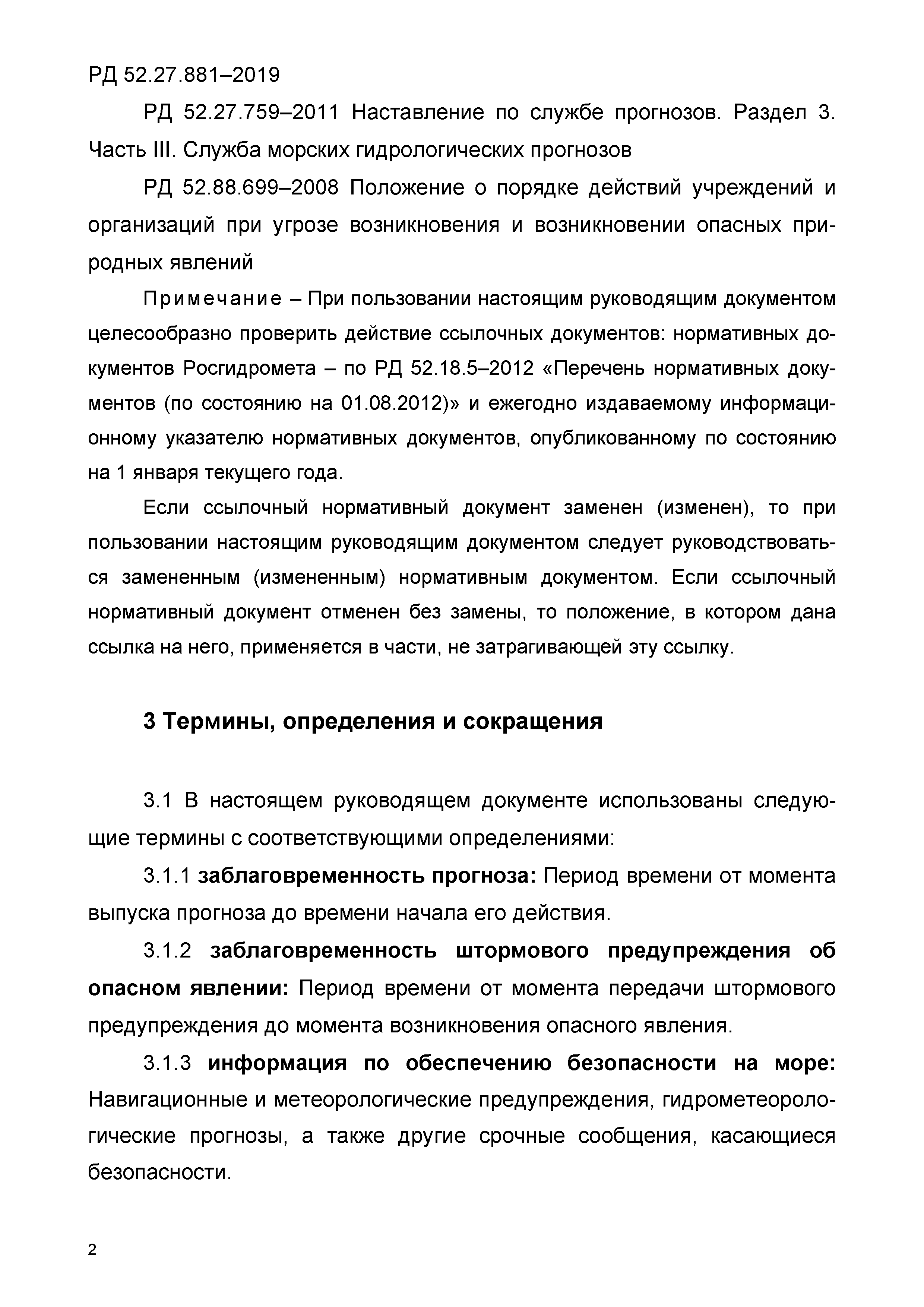 РД 52.27.881-2019