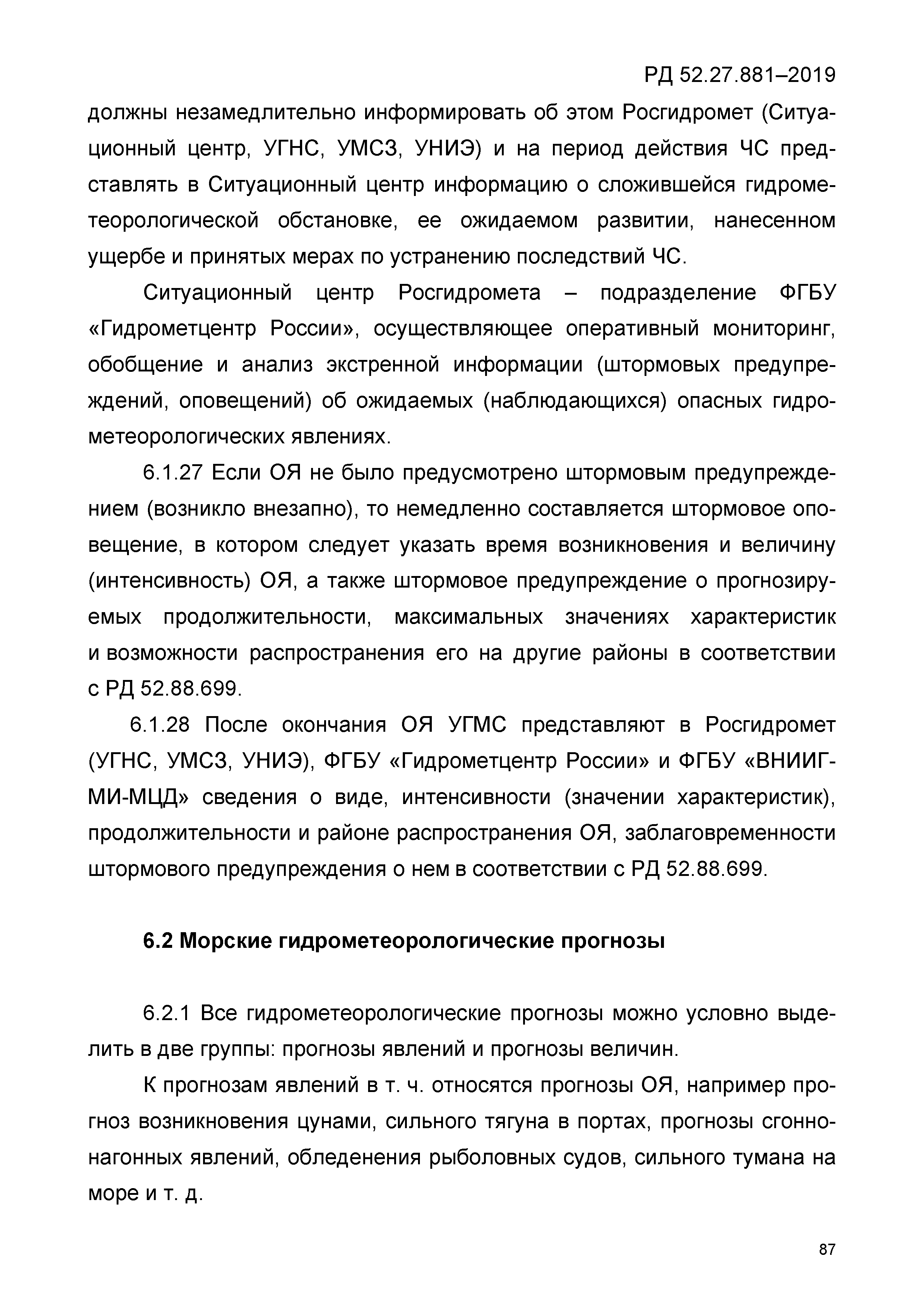 РД 52.27.881-2019