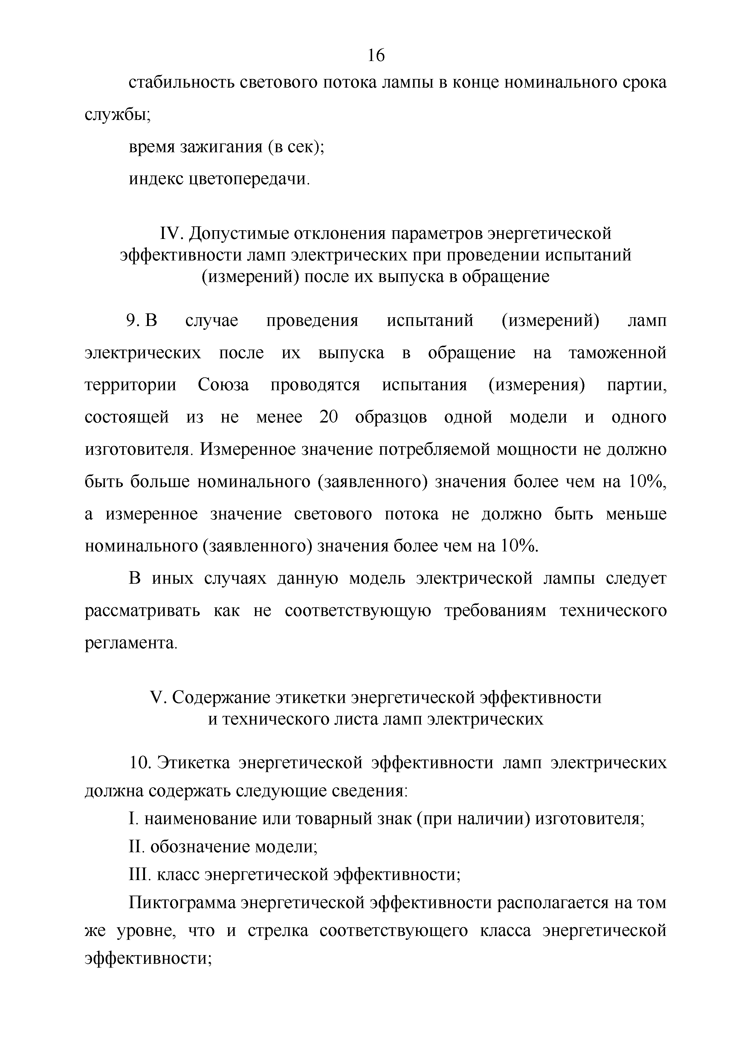 ТР ЕАЭС 048/2019