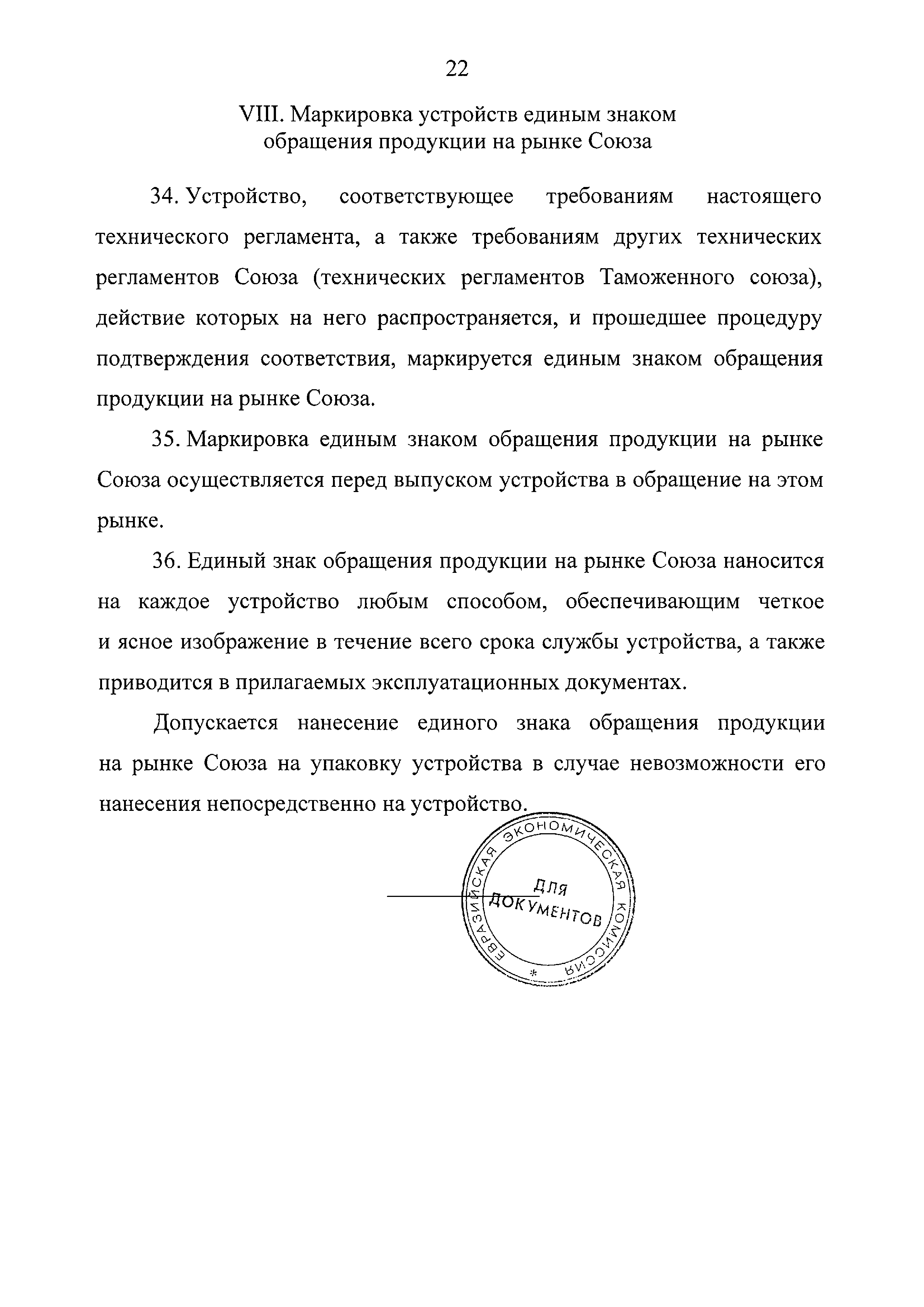 ТР ЕАЭС 048/2019