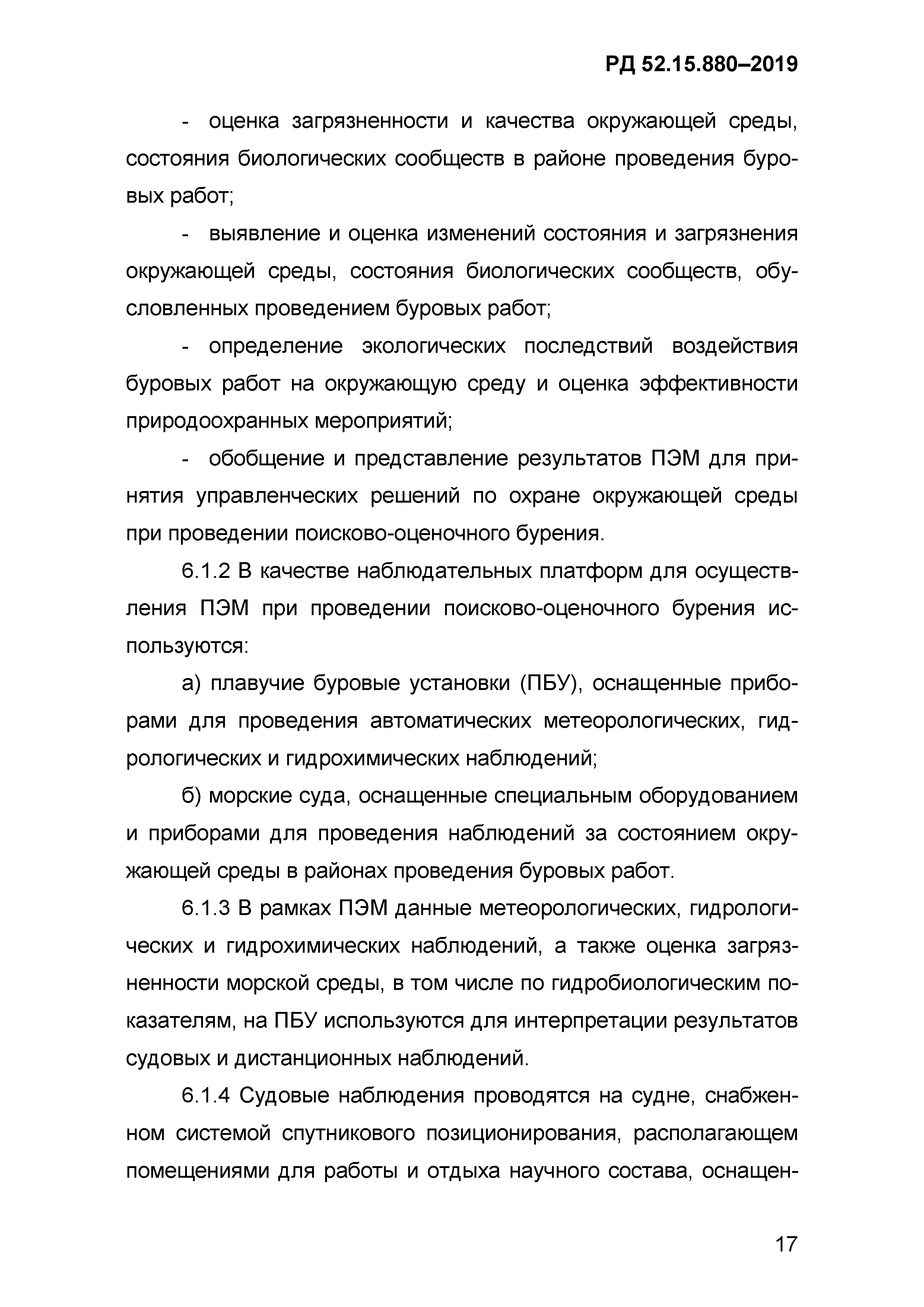 РД 52.15.880-2019