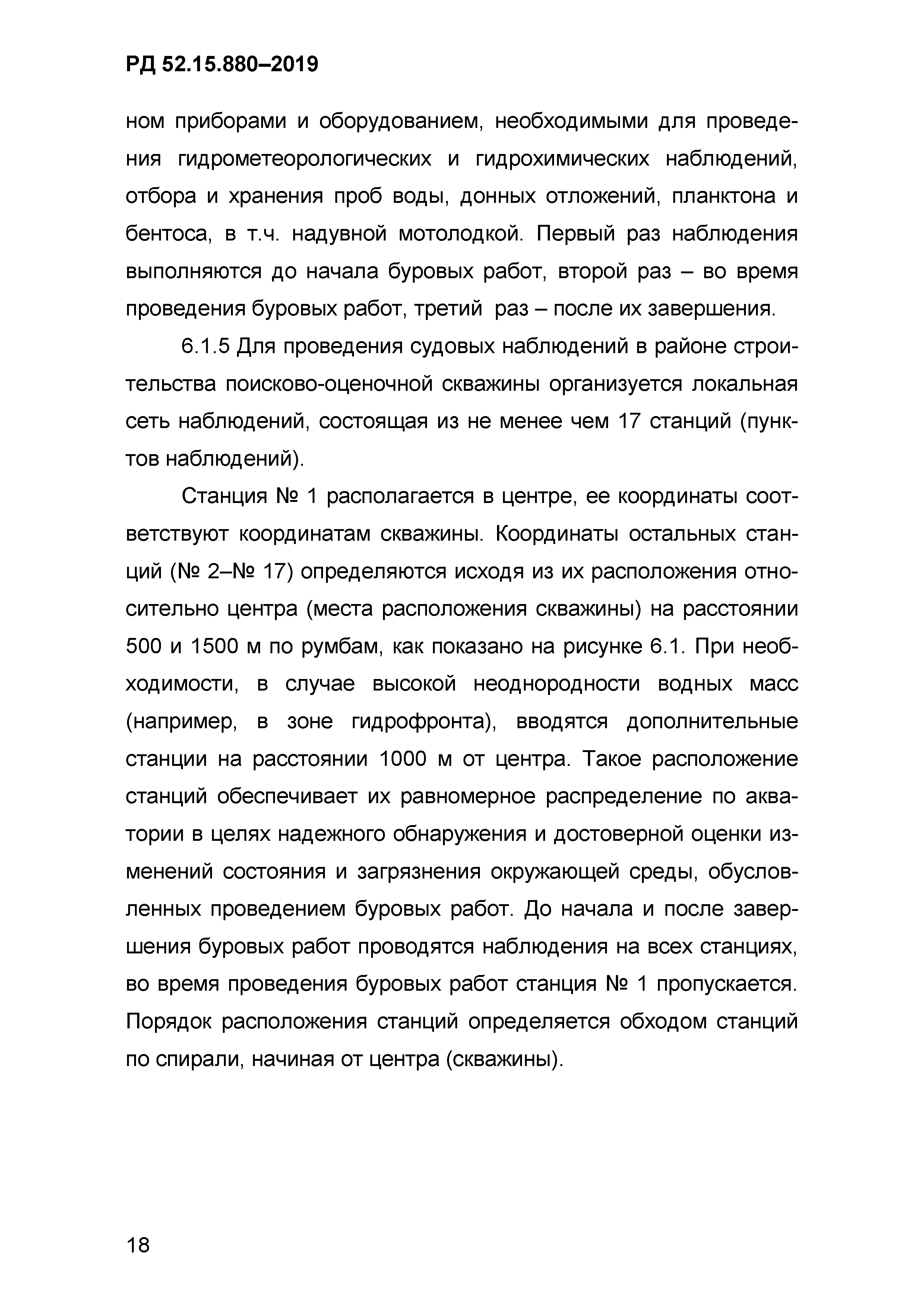 РД 52.15.880-2019