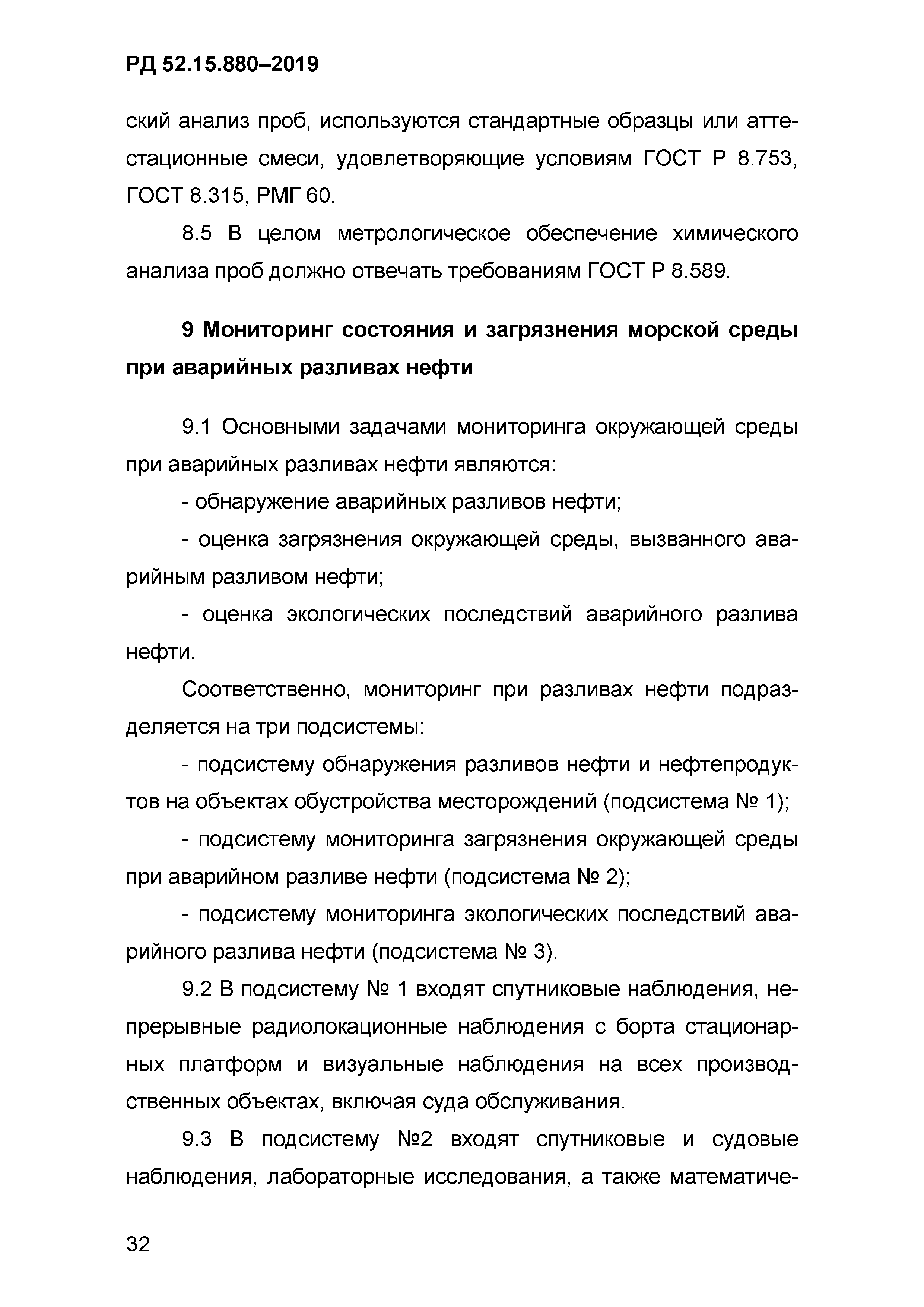 РД 52.15.880-2019