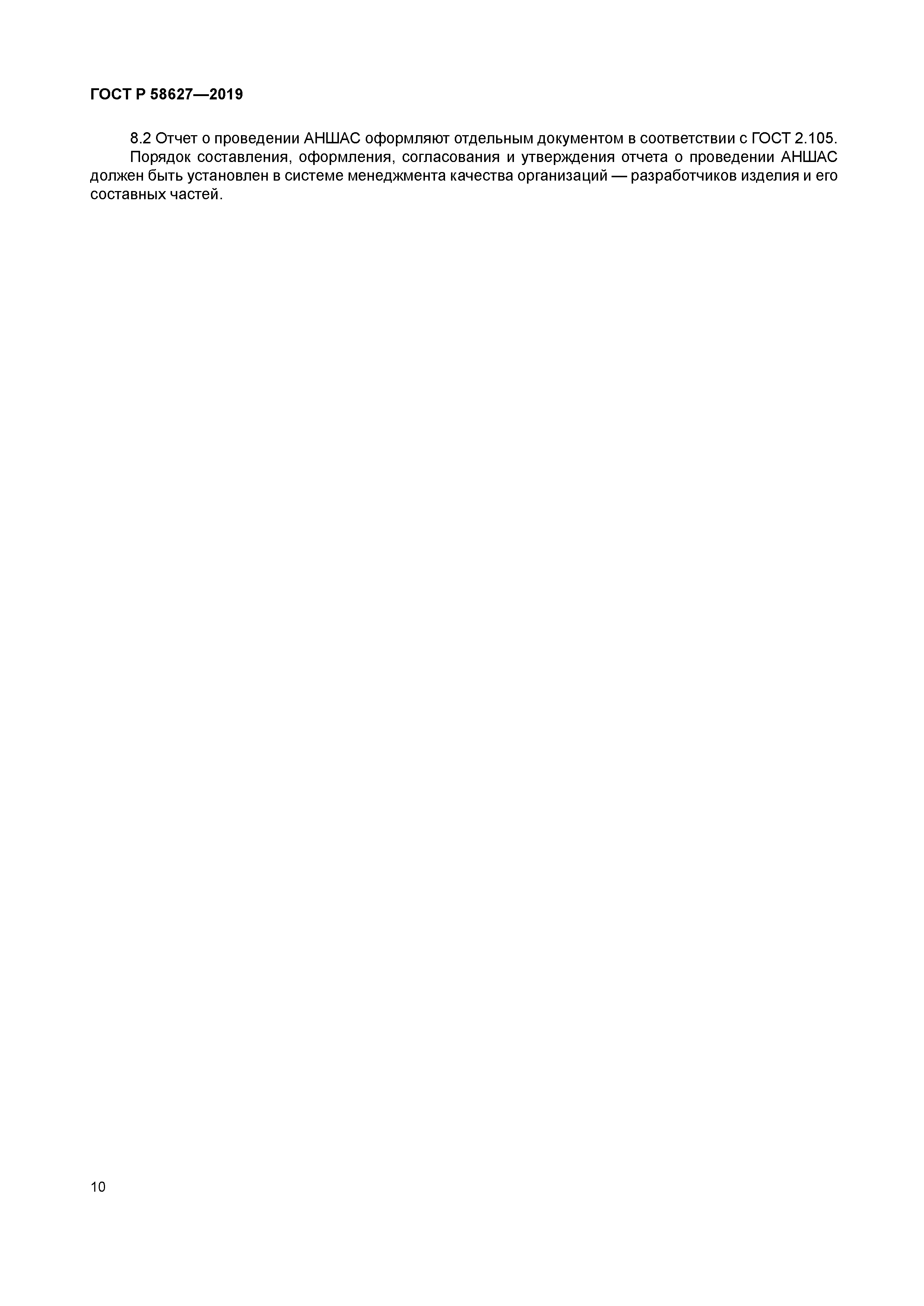 ГОСТ Р 58627-2019