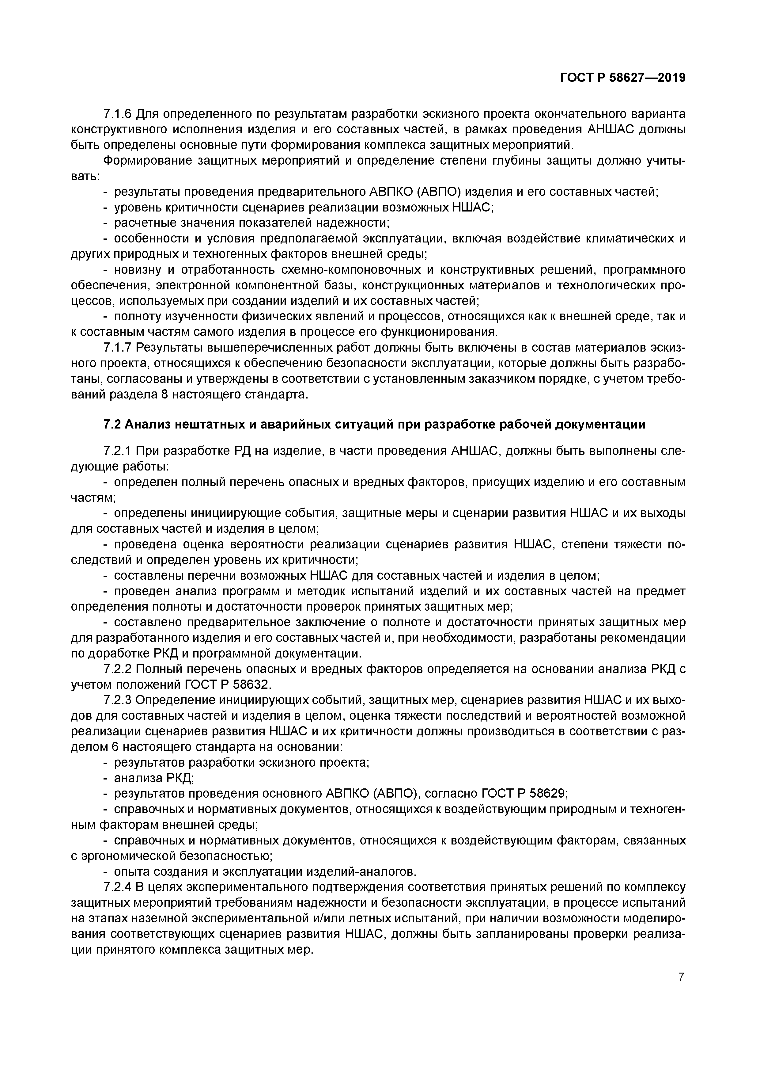 ГОСТ Р 58627-2019