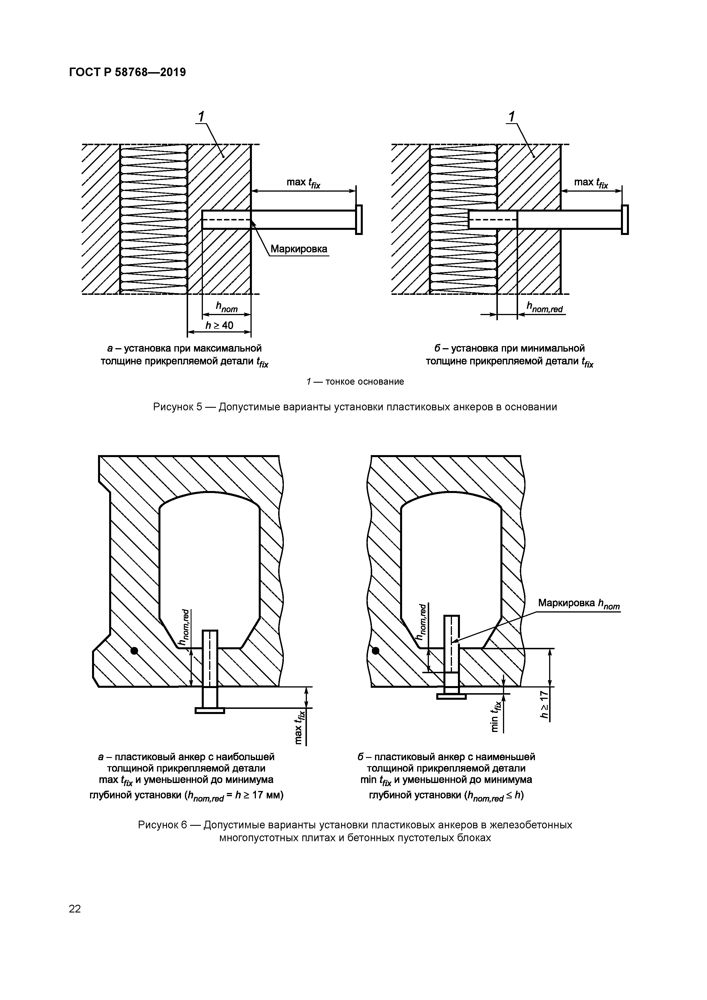 ГОСТ Р 58768-2019