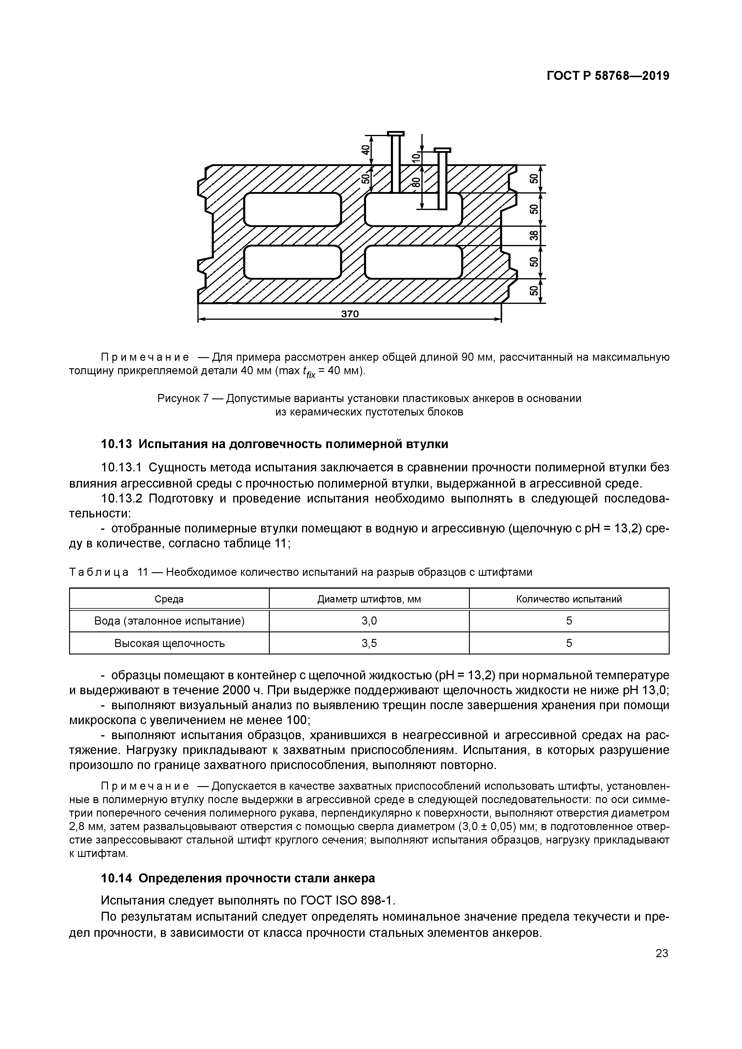 ГОСТ Р 58768-2019