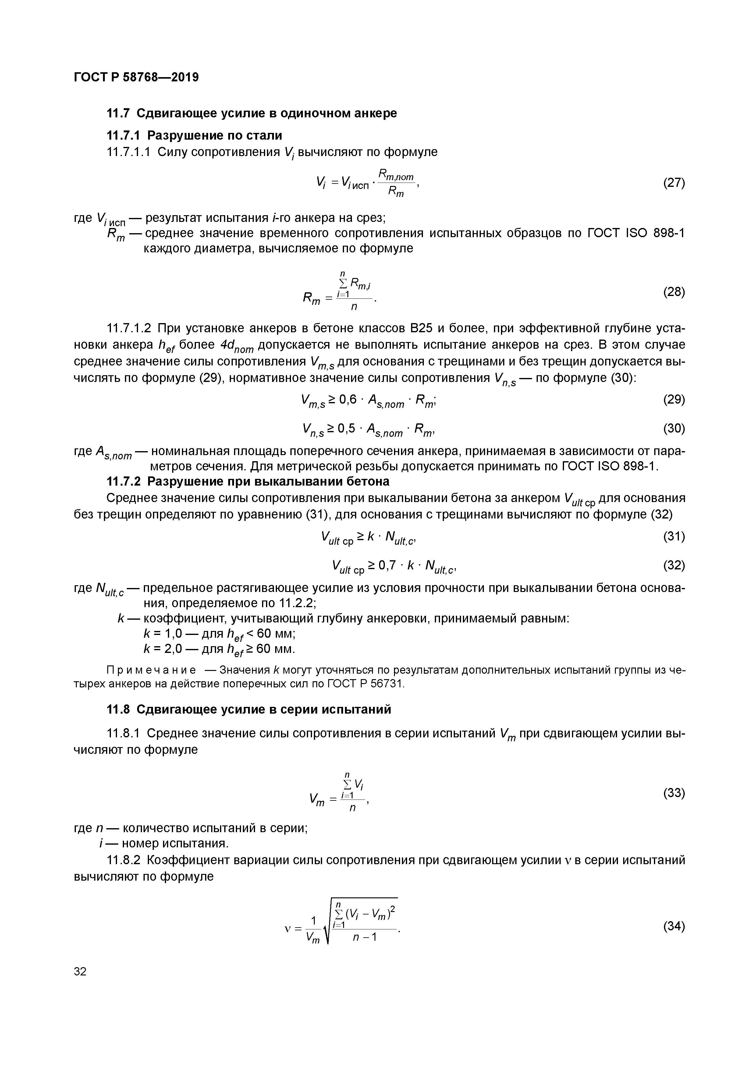 ГОСТ Р 58768-2019