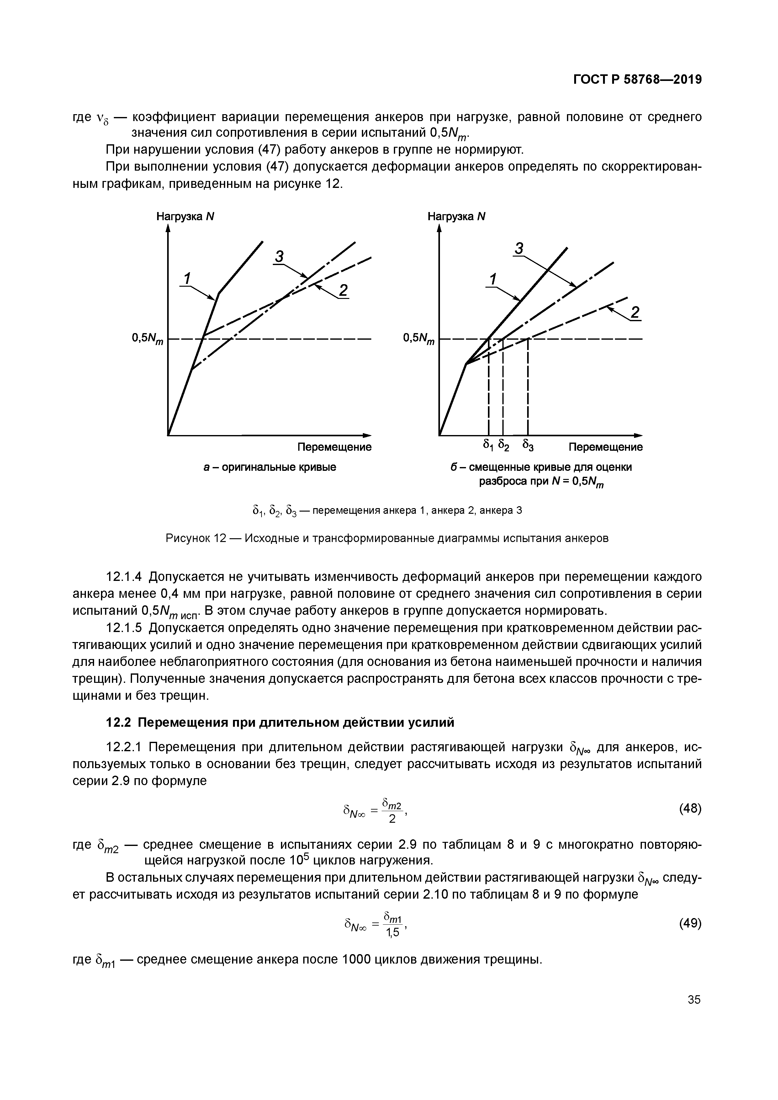 ГОСТ Р 58768-2019