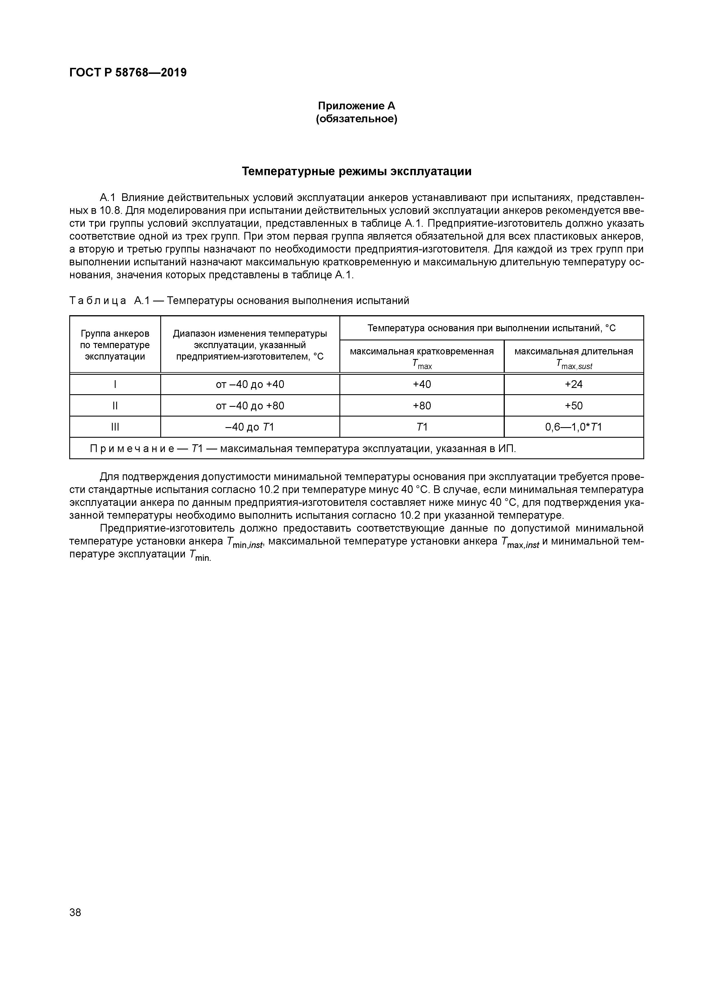 ГОСТ Р 58768-2019