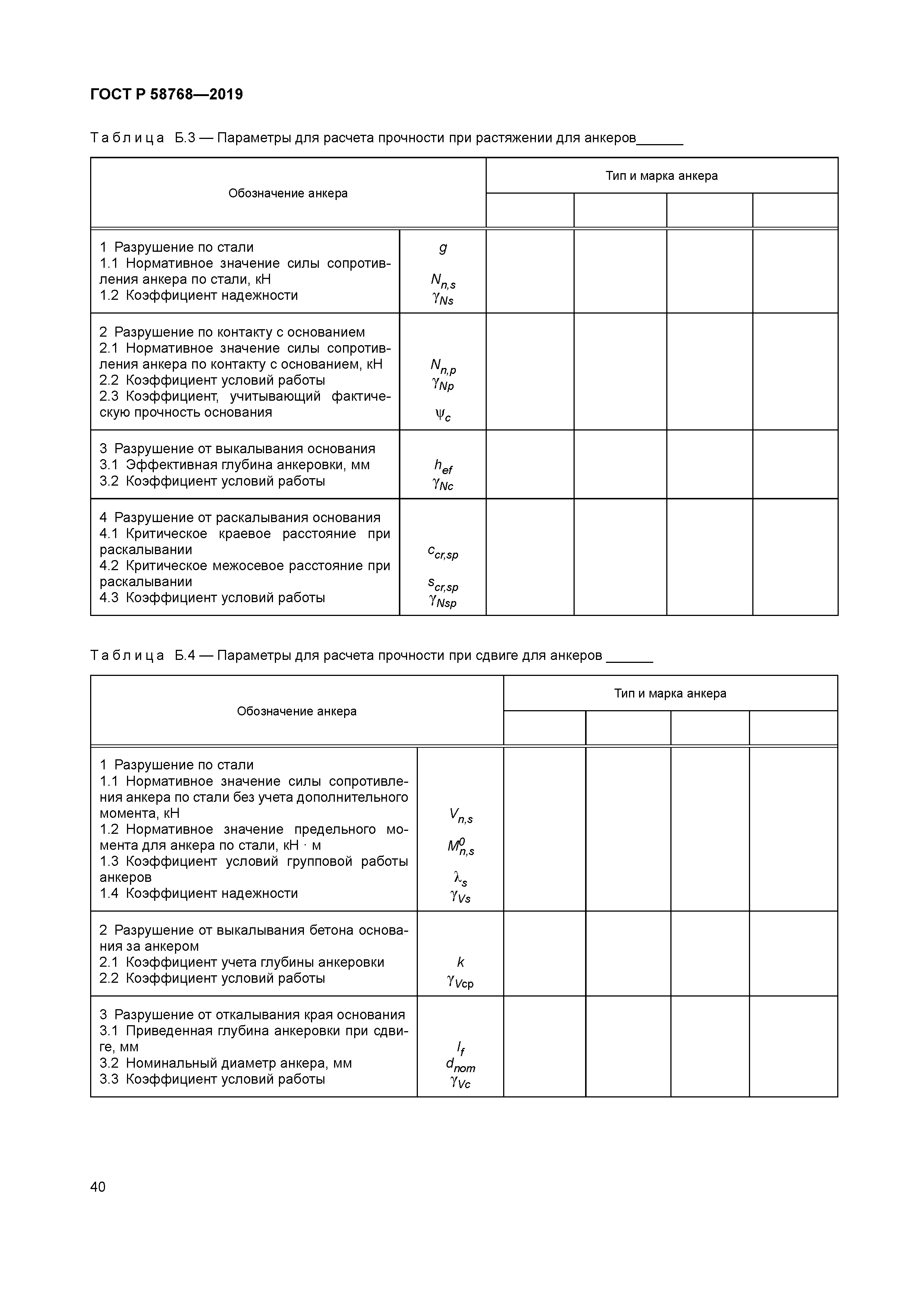 ГОСТ Р 58768-2019