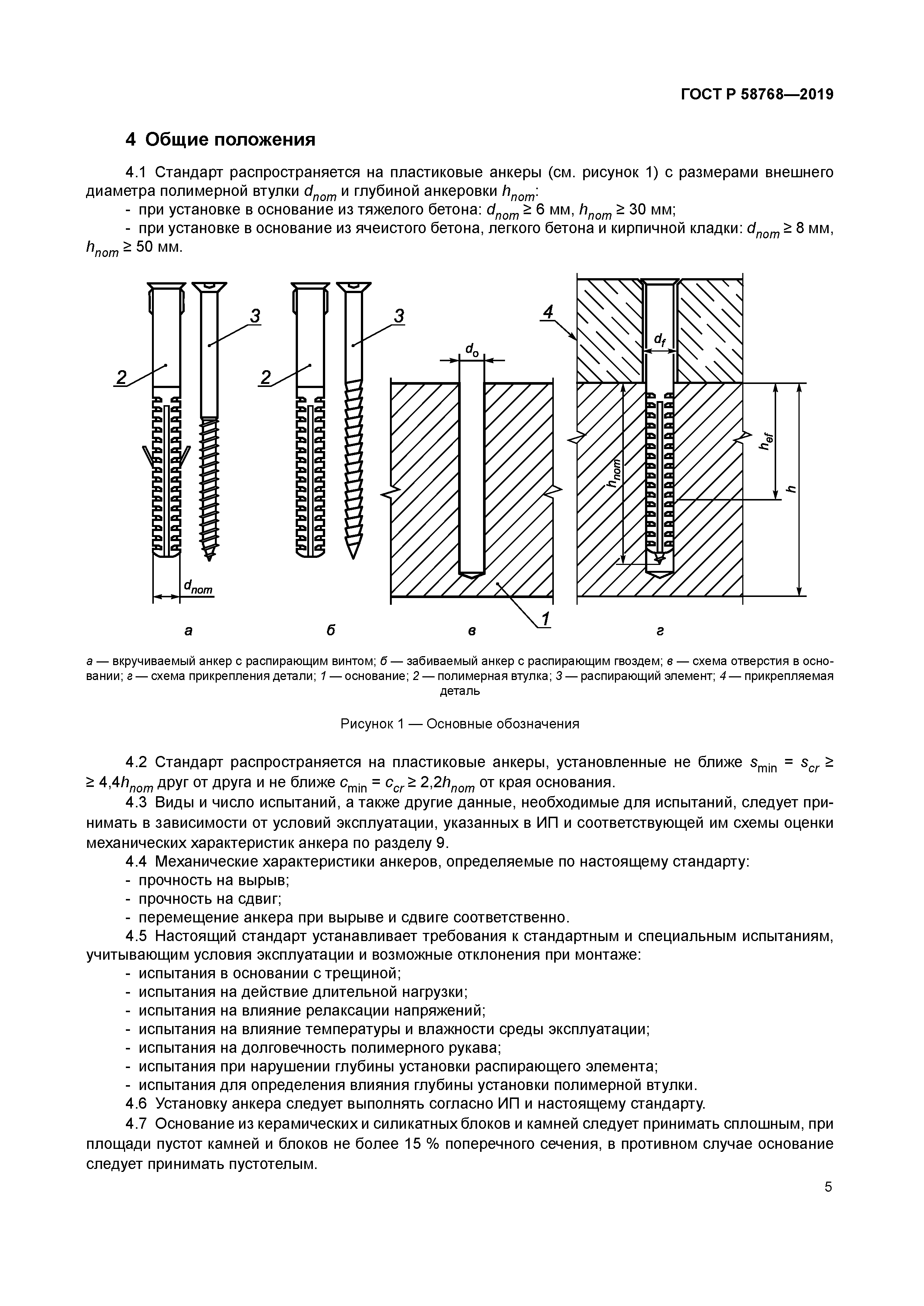 ГОСТ Р 58768-2019