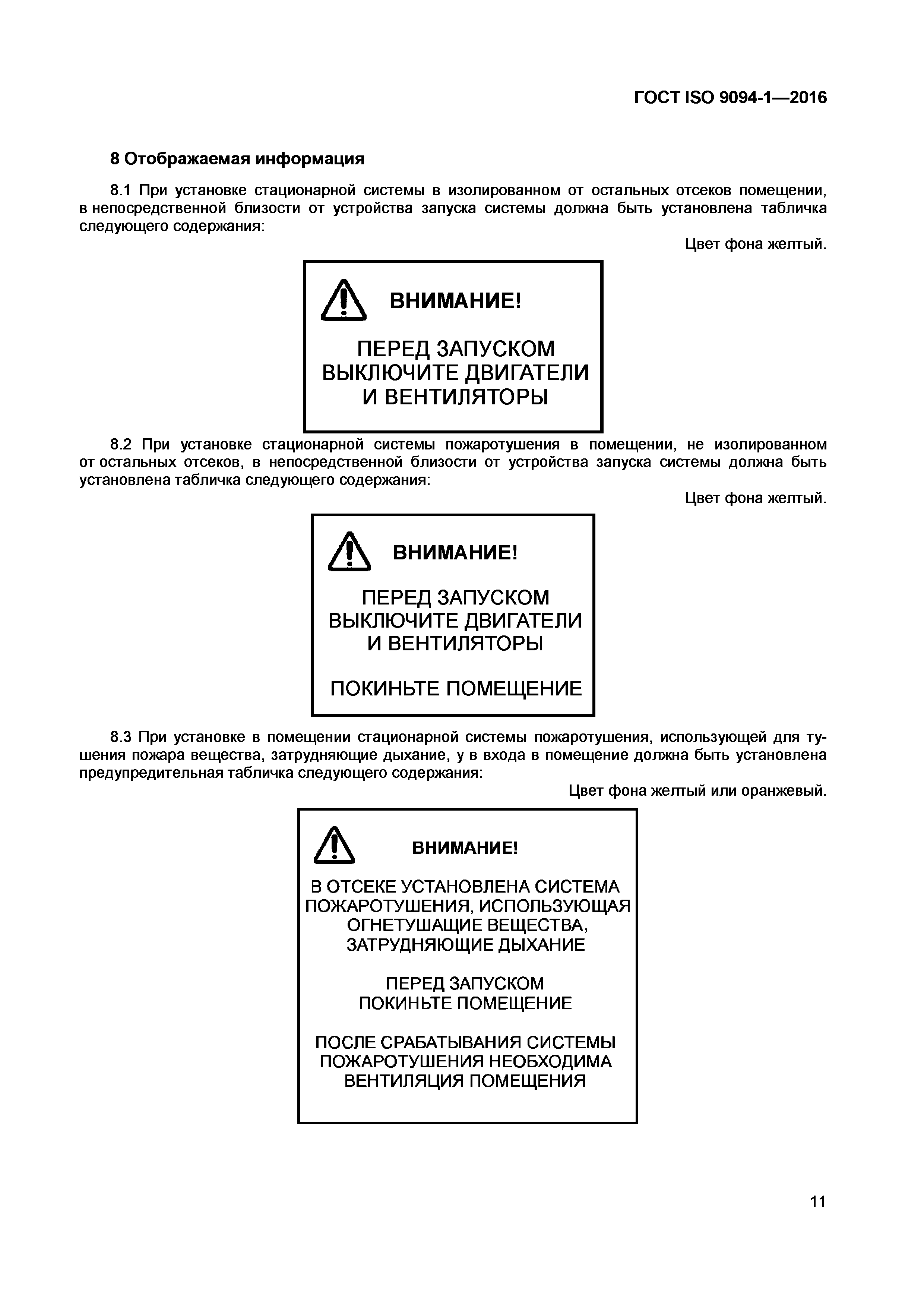 ГОСТ ISO 9094-1-2016