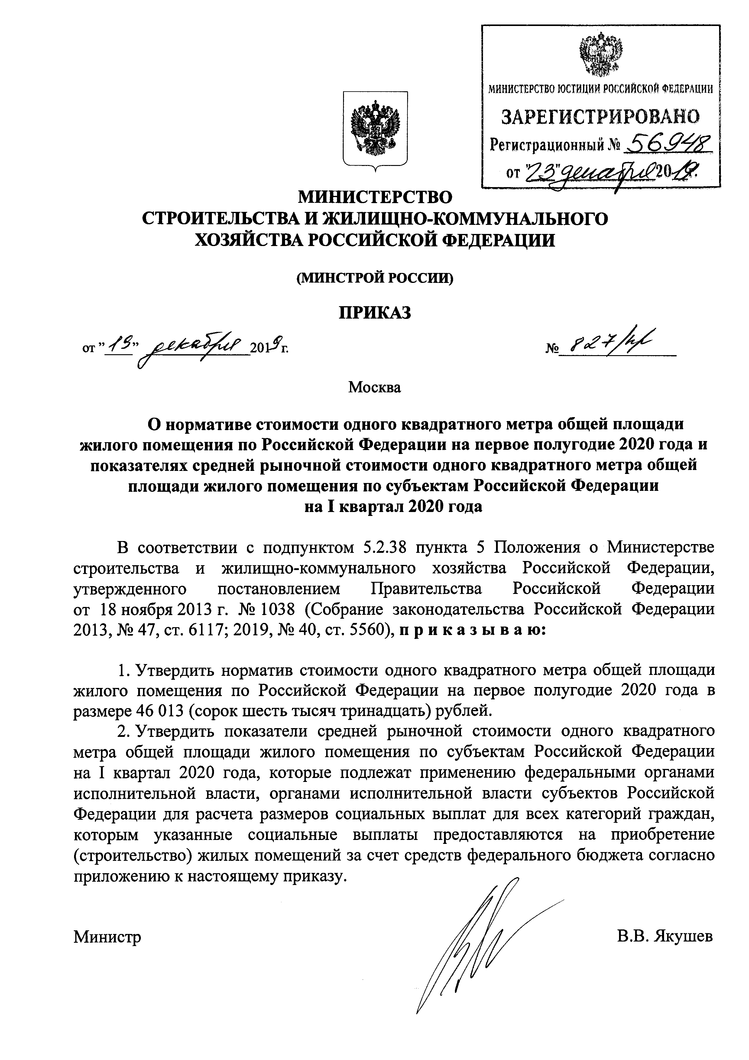 Приказ 827/пр