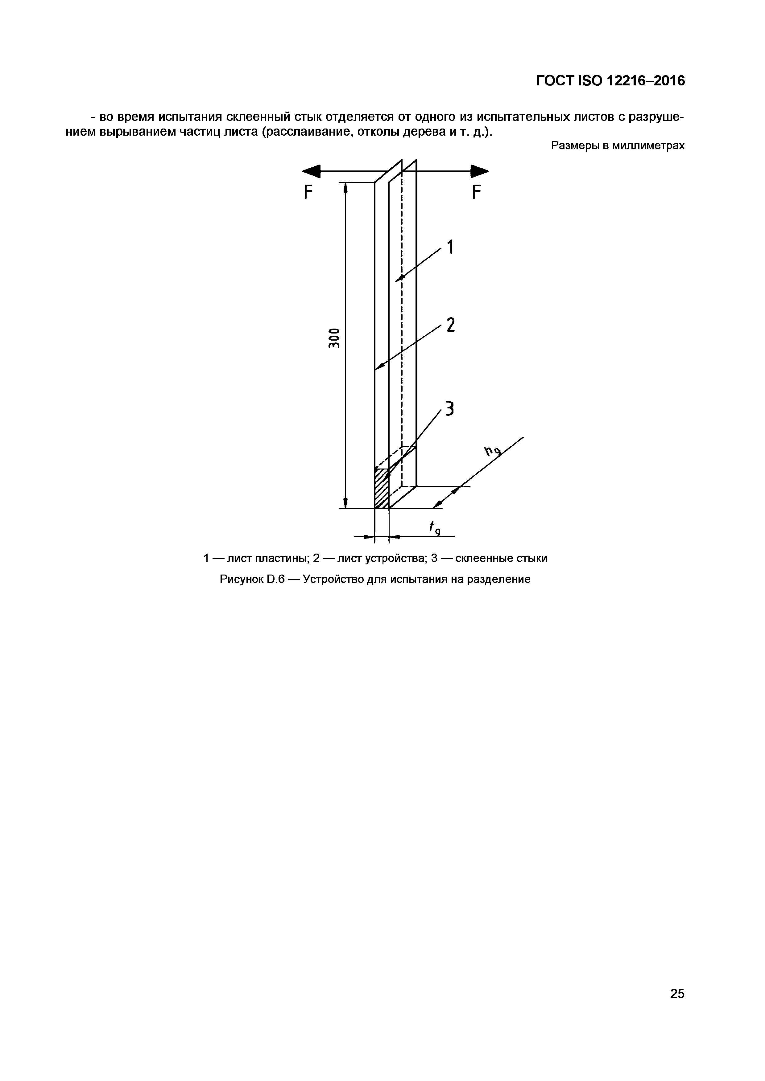 ГОСТ ISO 12216-2016