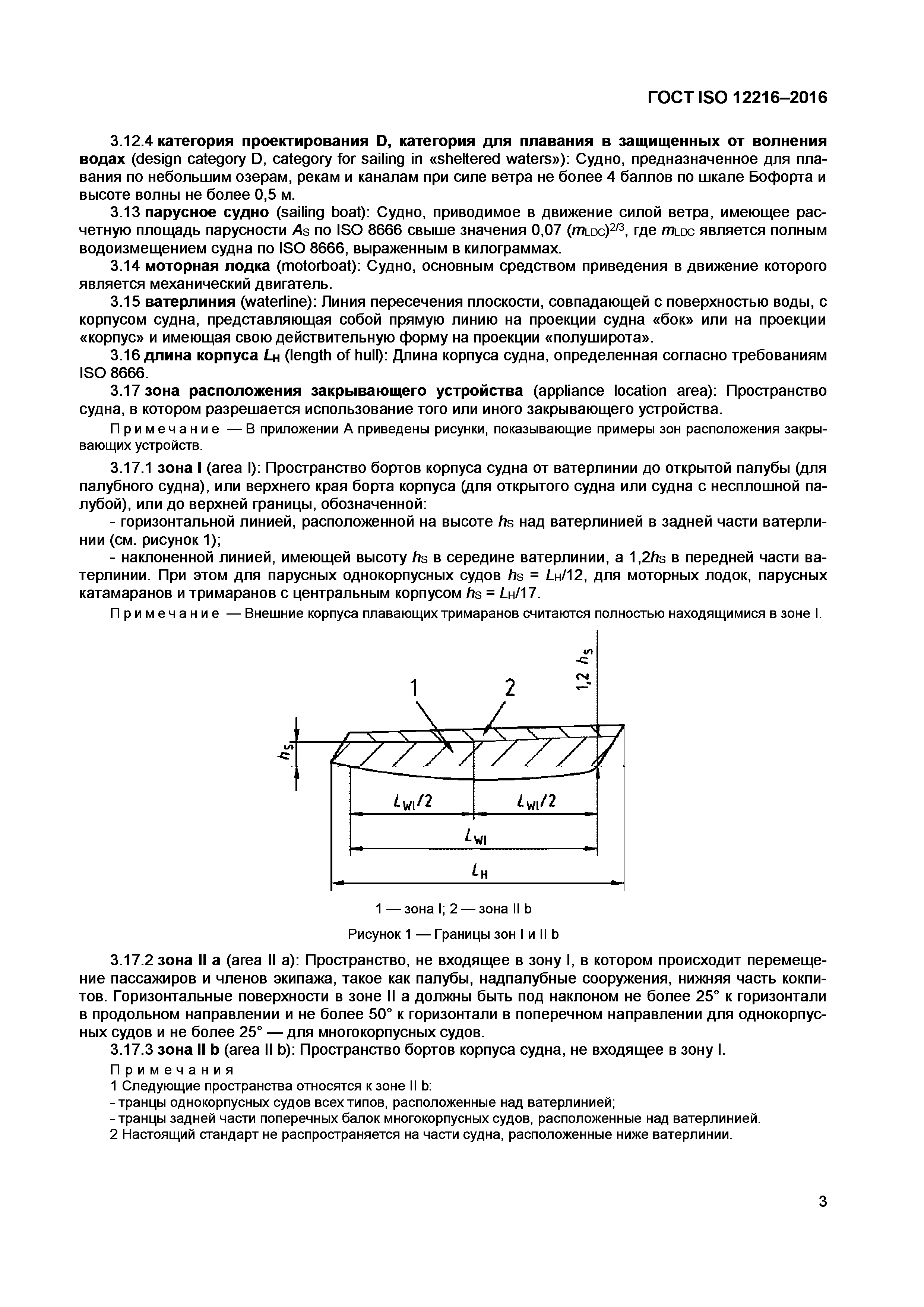 ГОСТ ISO 12216-2016