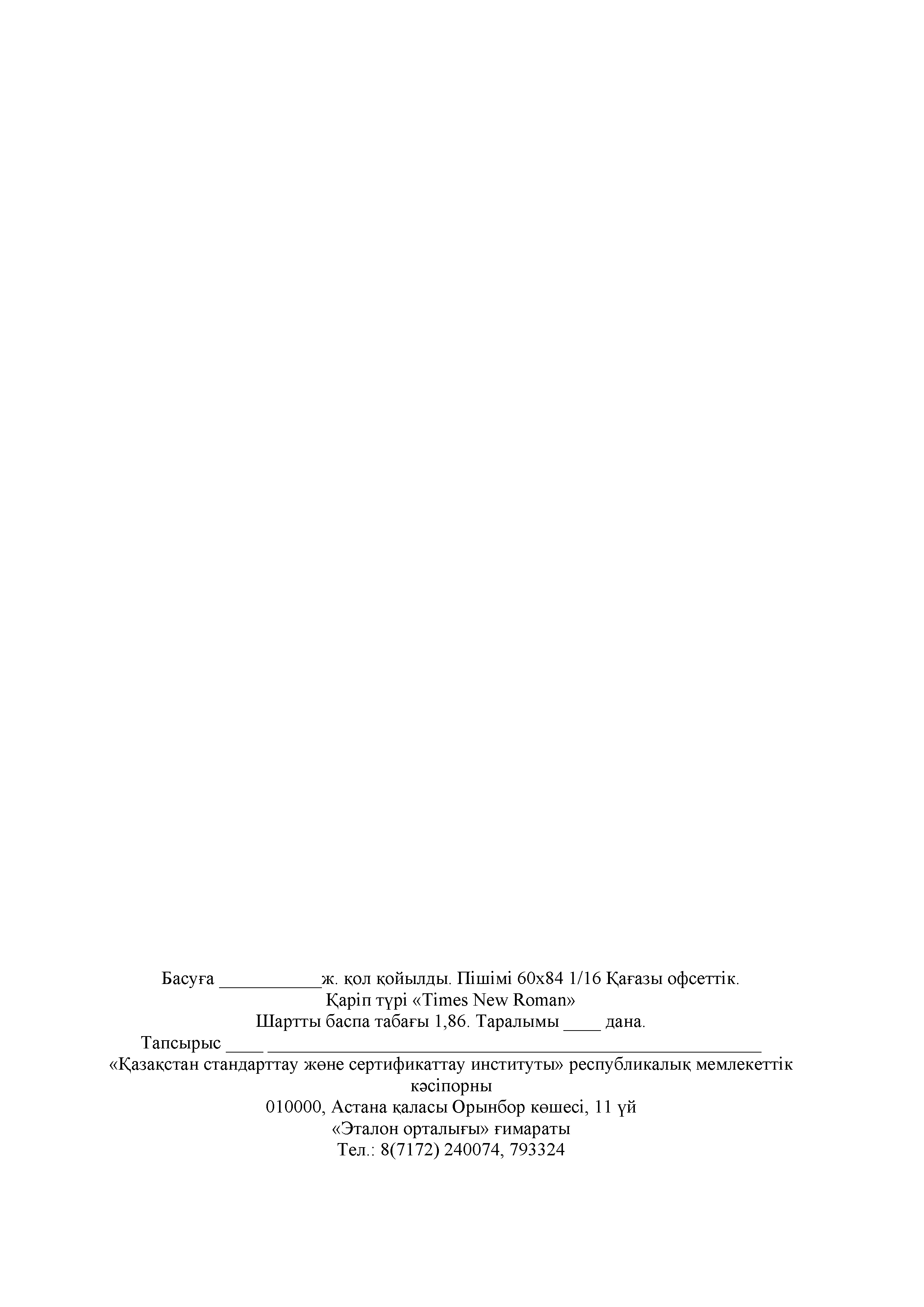 СТ РК ГОСТ Р 51520-2010