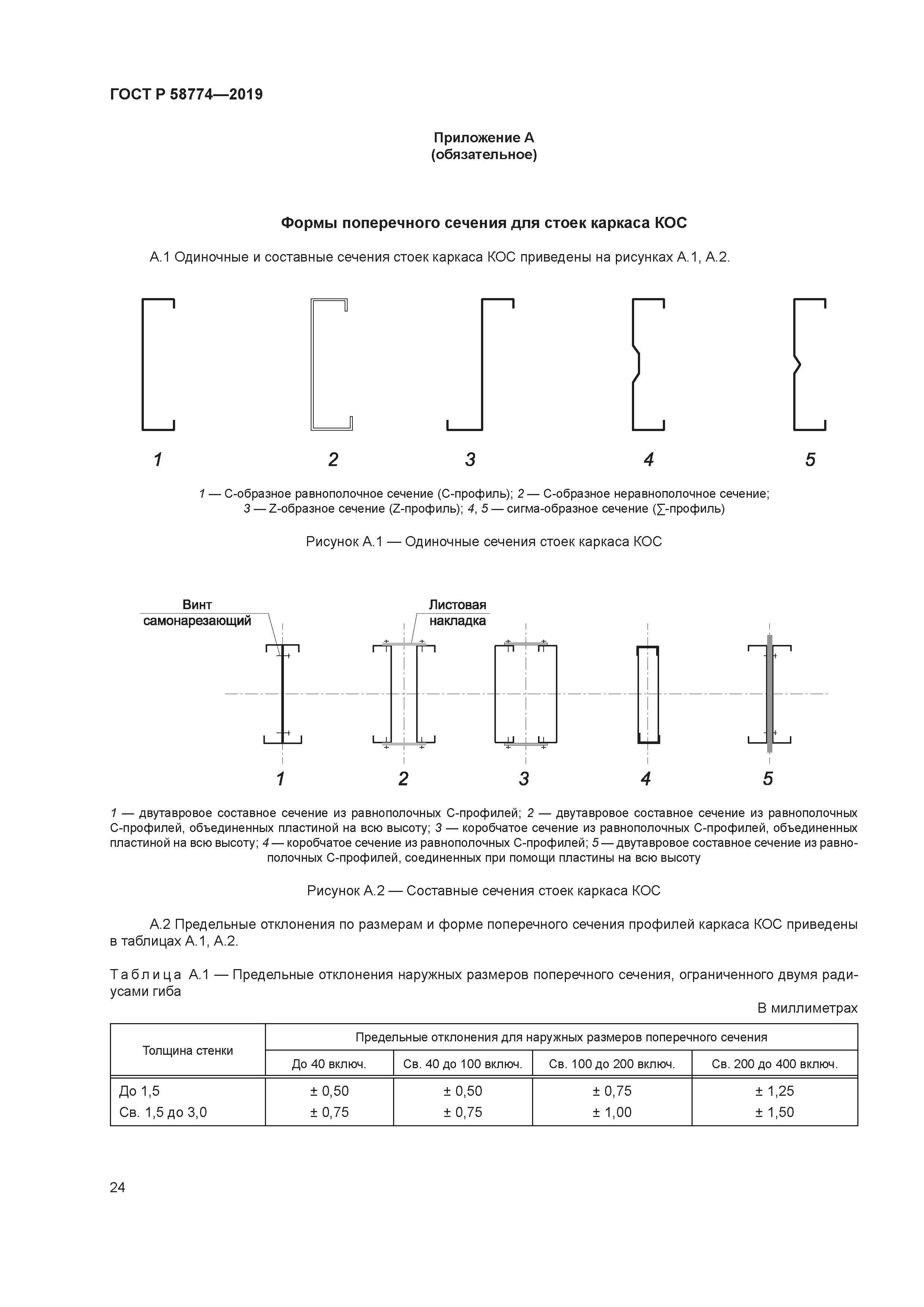 ГОСТ Р 58774-2019