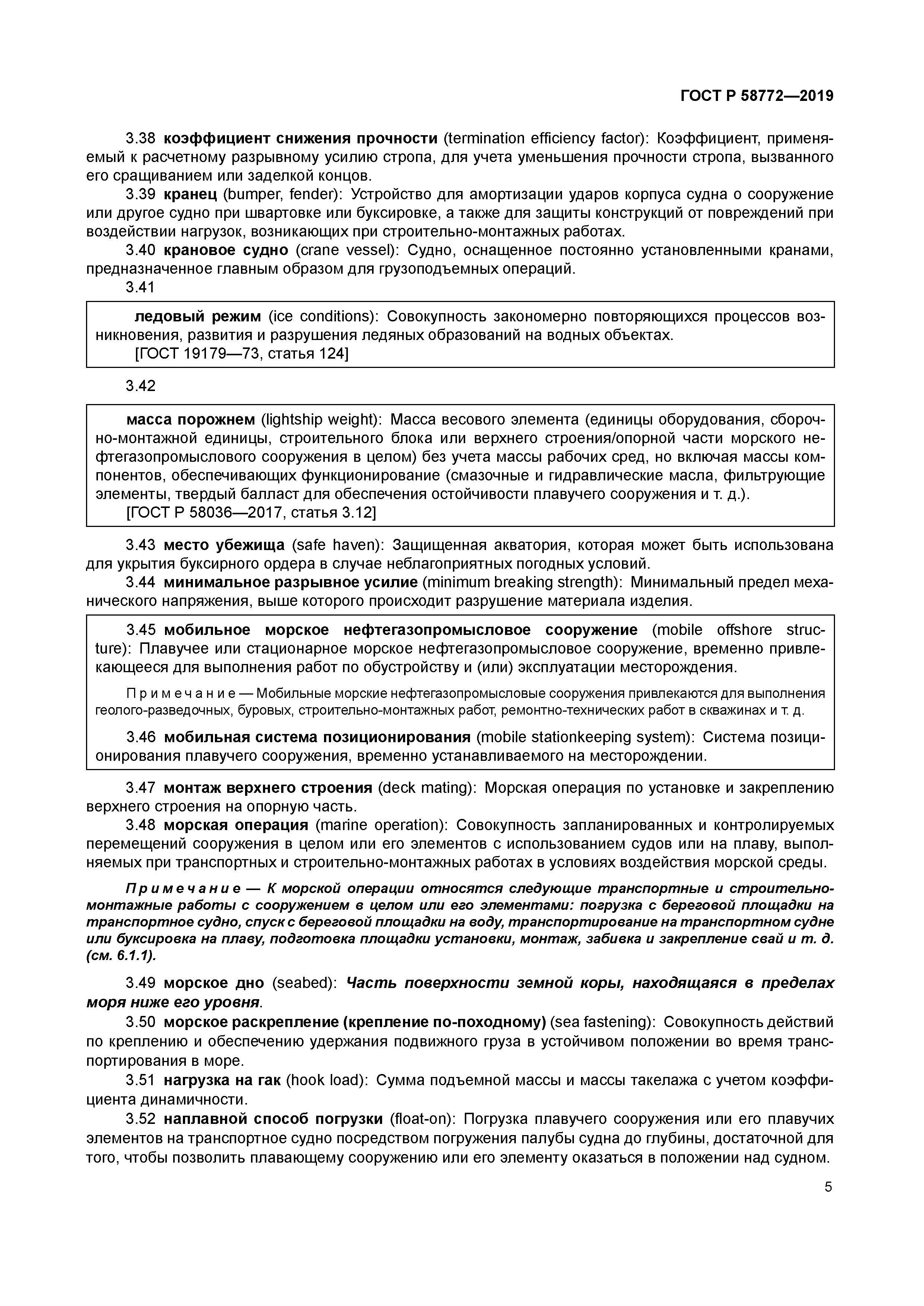 ГОСТ Р 58772-2019