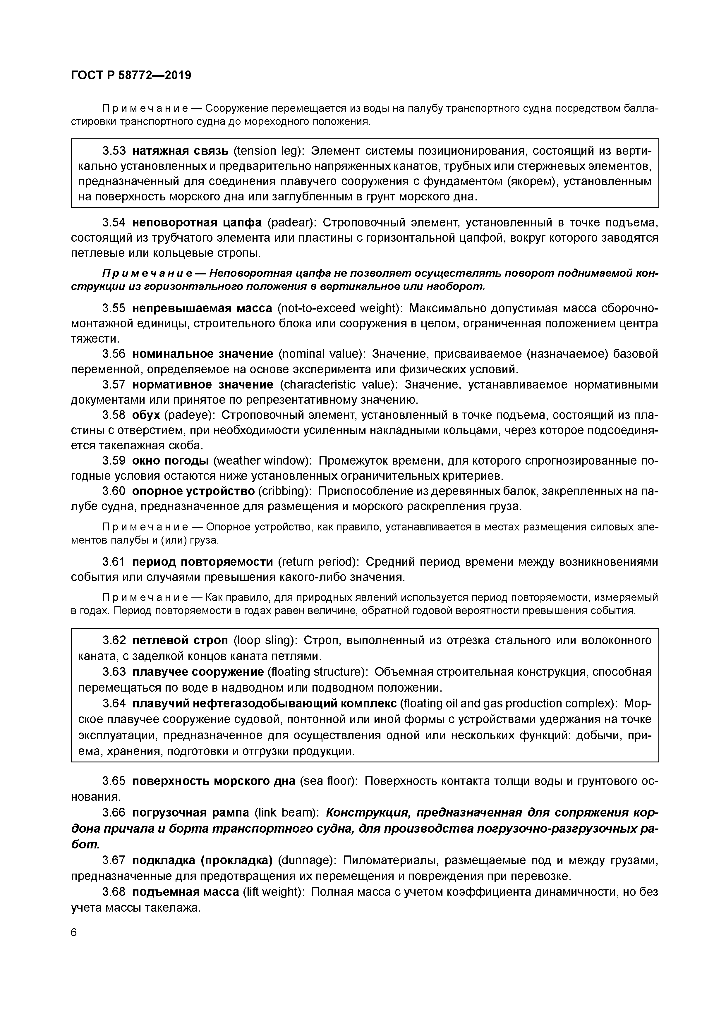 ГОСТ Р 58772-2019