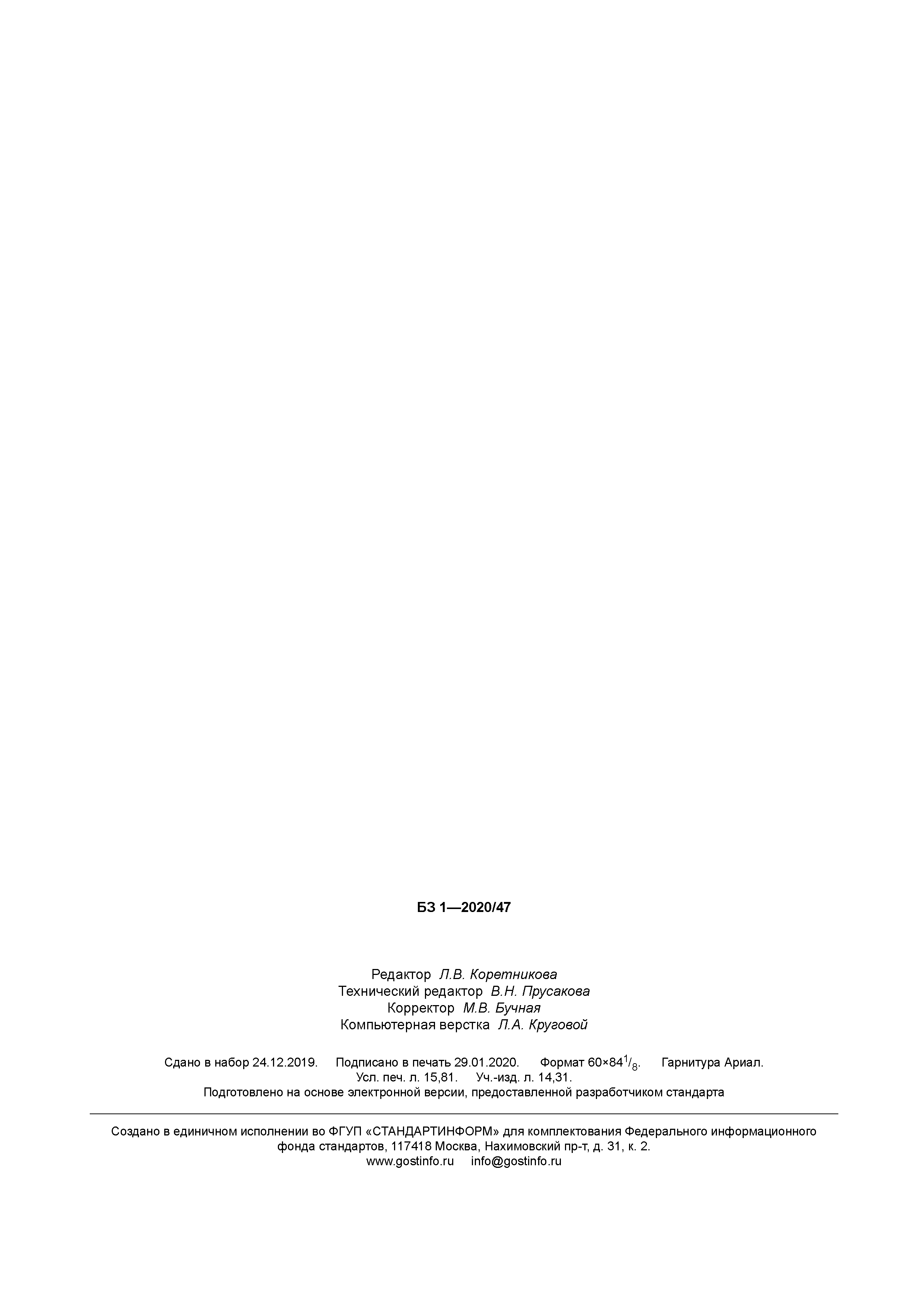 ГОСТ Р 58772-2019