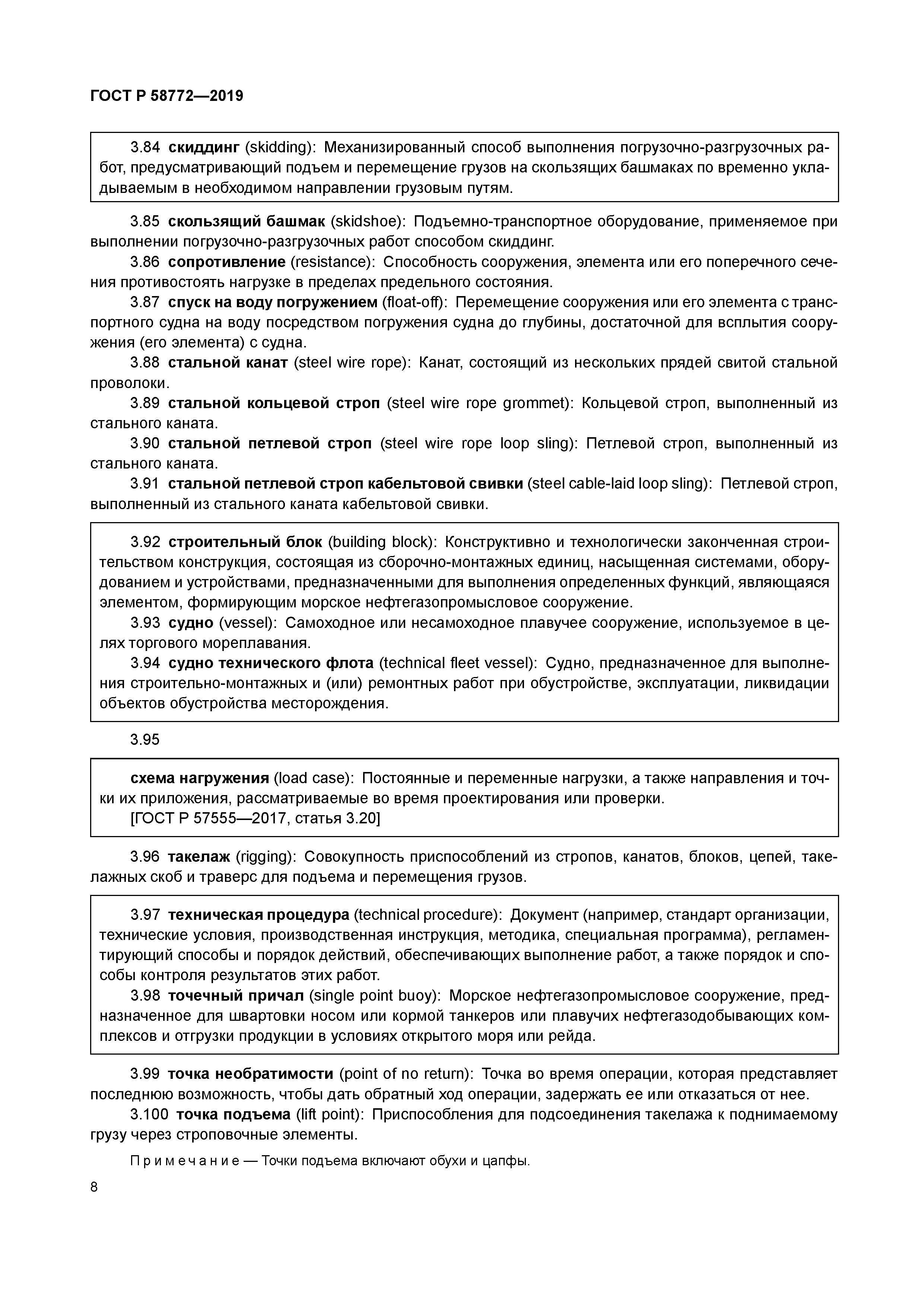 ГОСТ Р 58772-2019