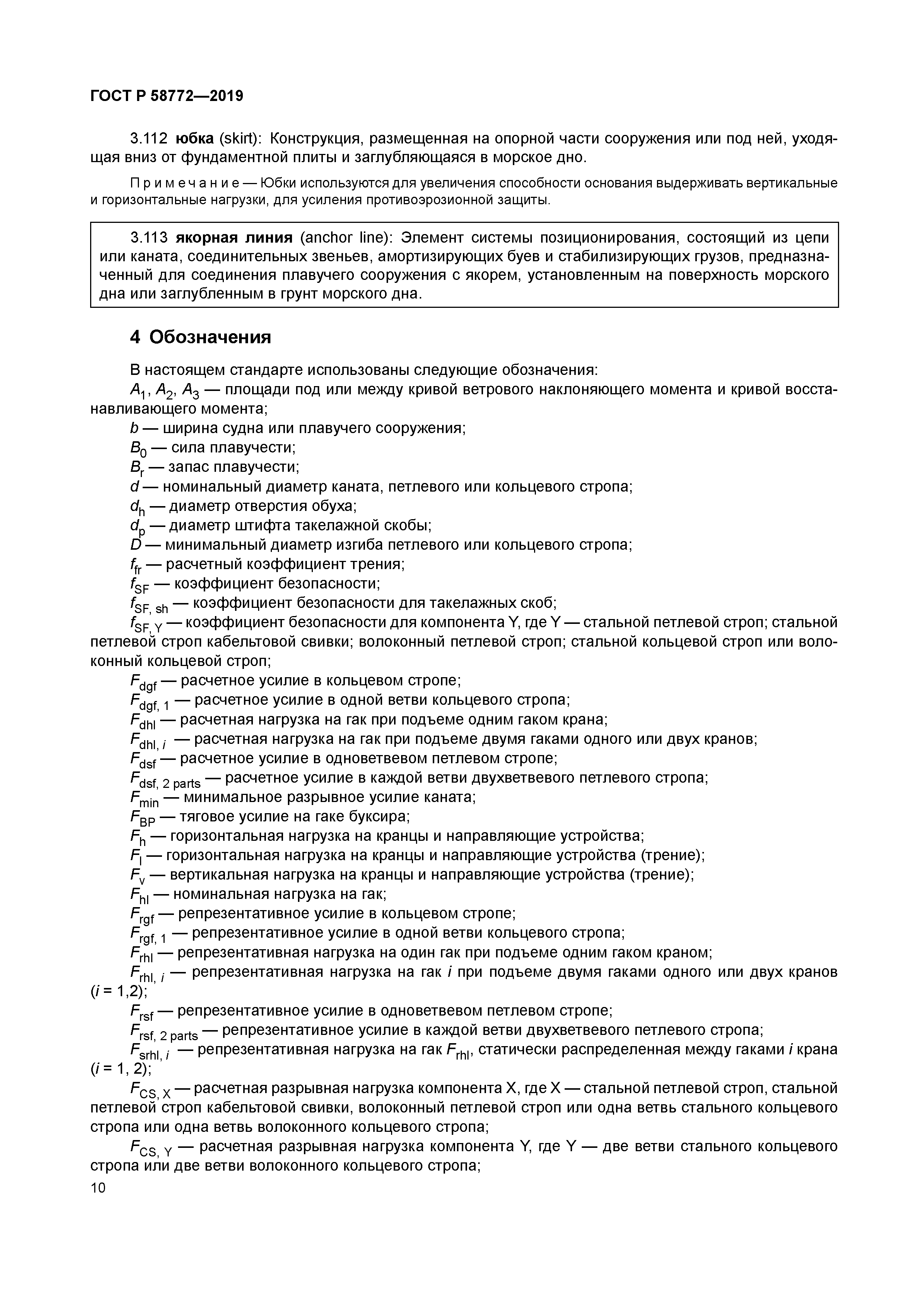 ГОСТ Р 58772-2019