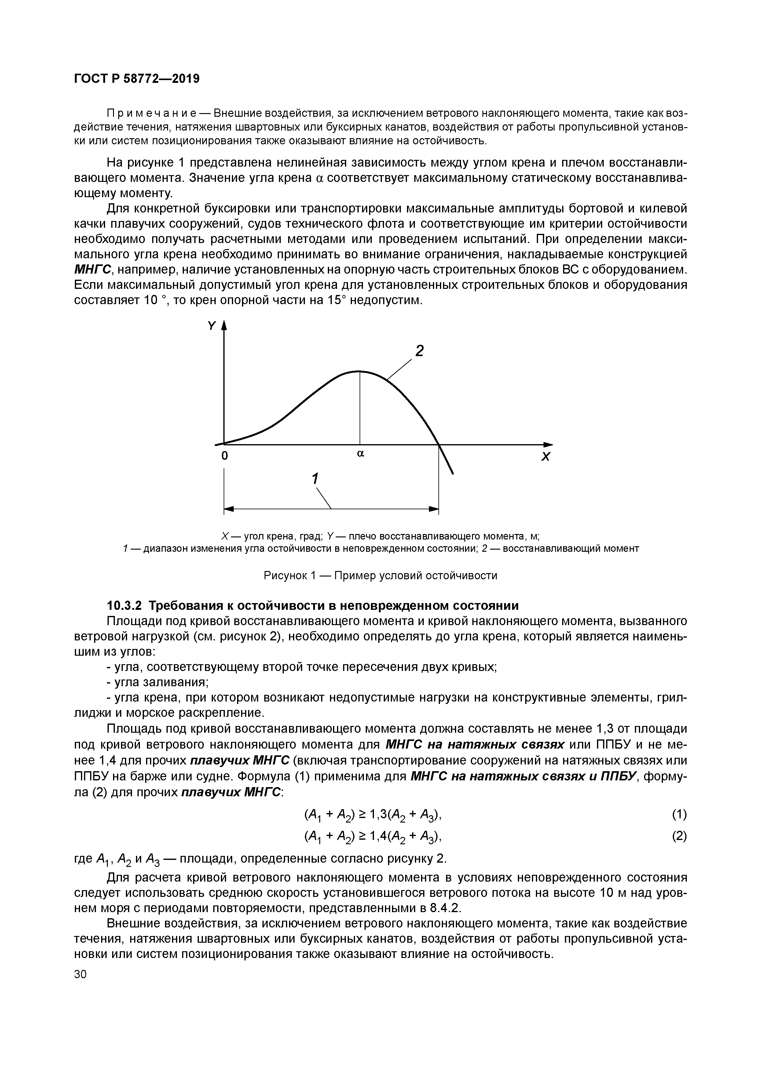 ГОСТ Р 58772-2019