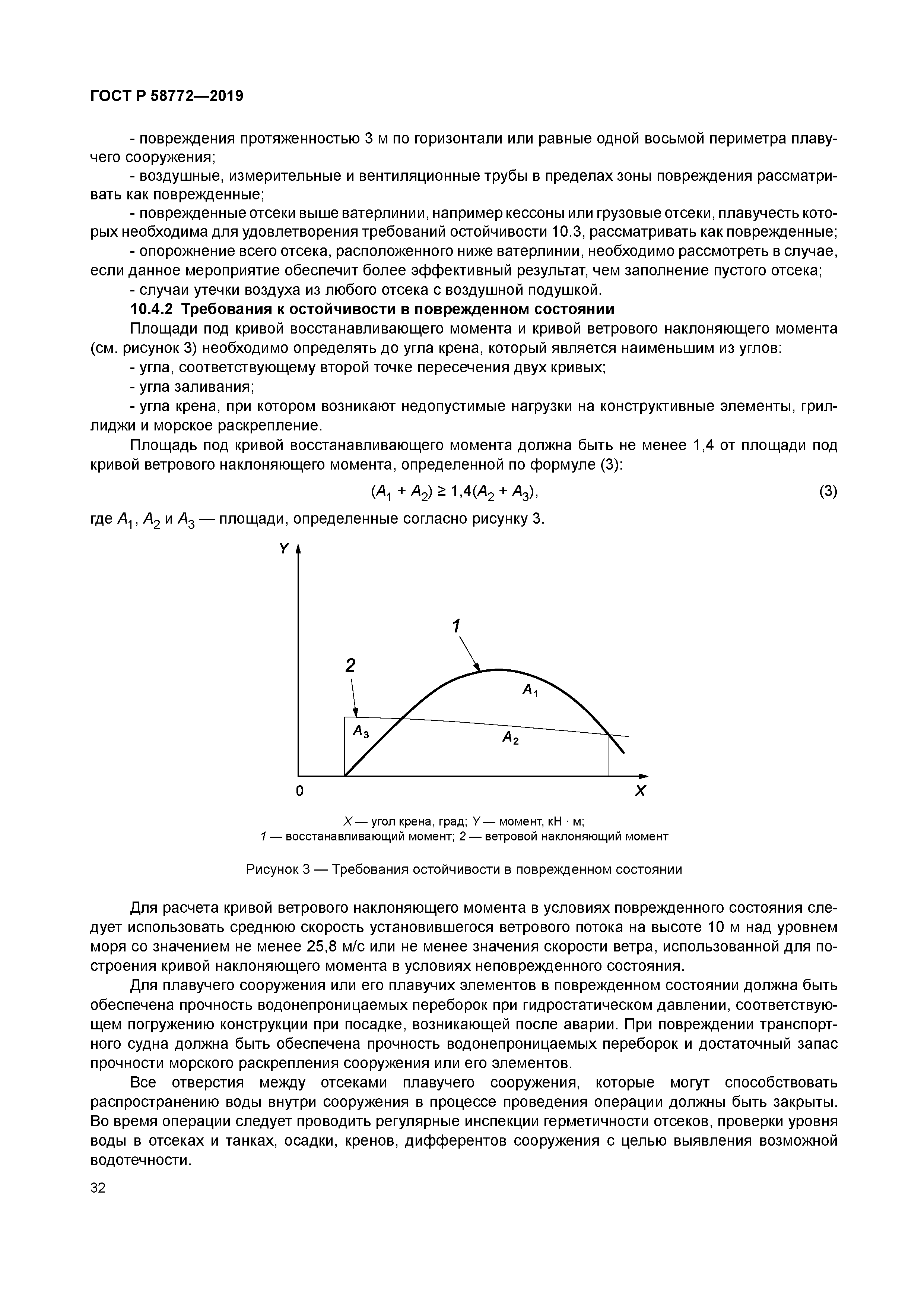 ГОСТ Р 58772-2019