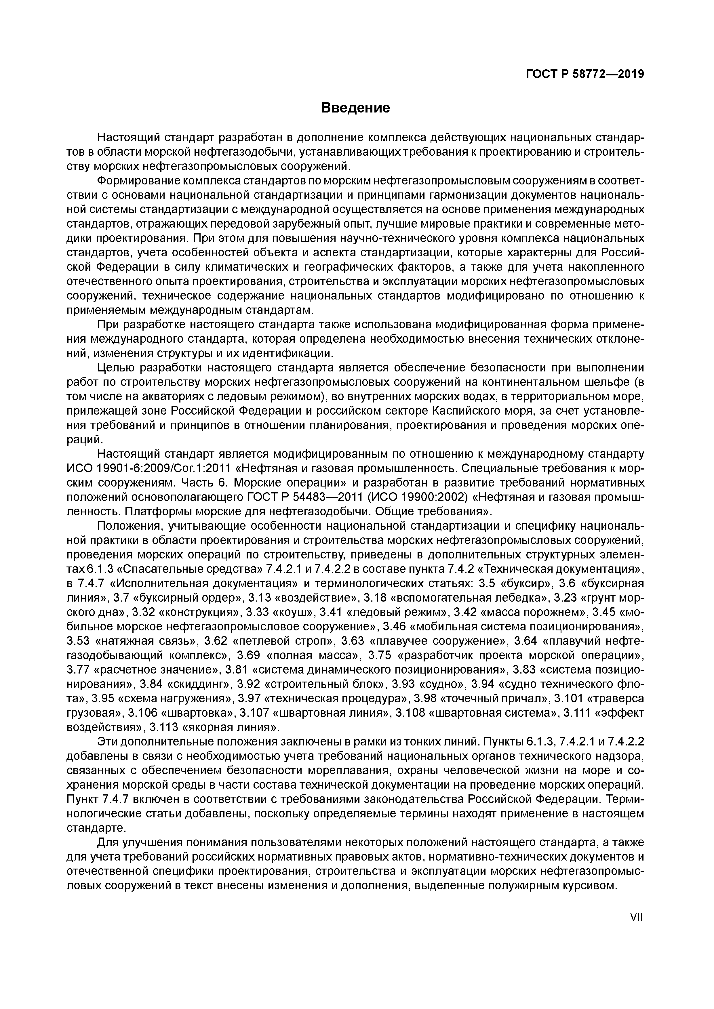 ГОСТ Р 58772-2019