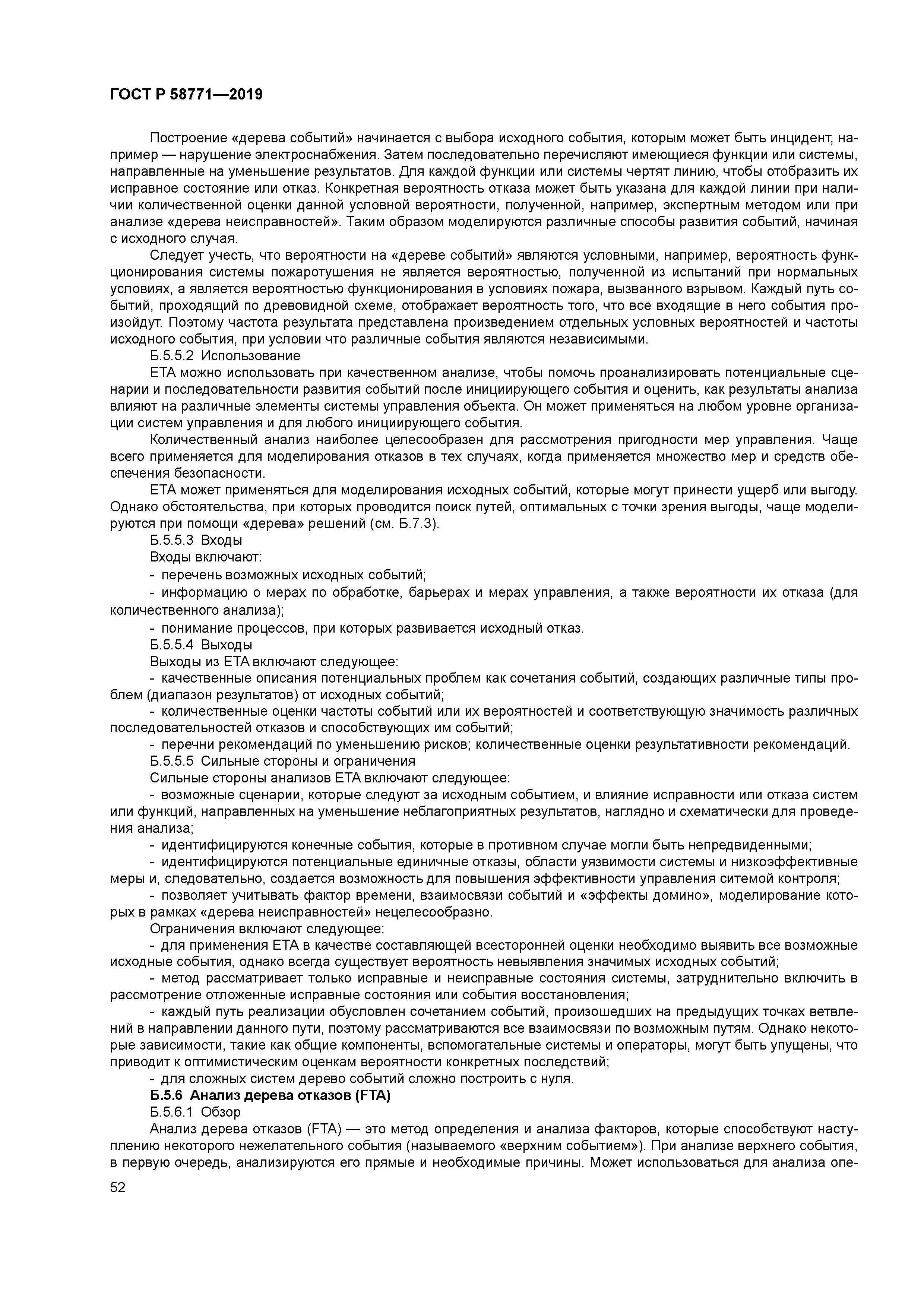 ГОСТ Р 58771-2019