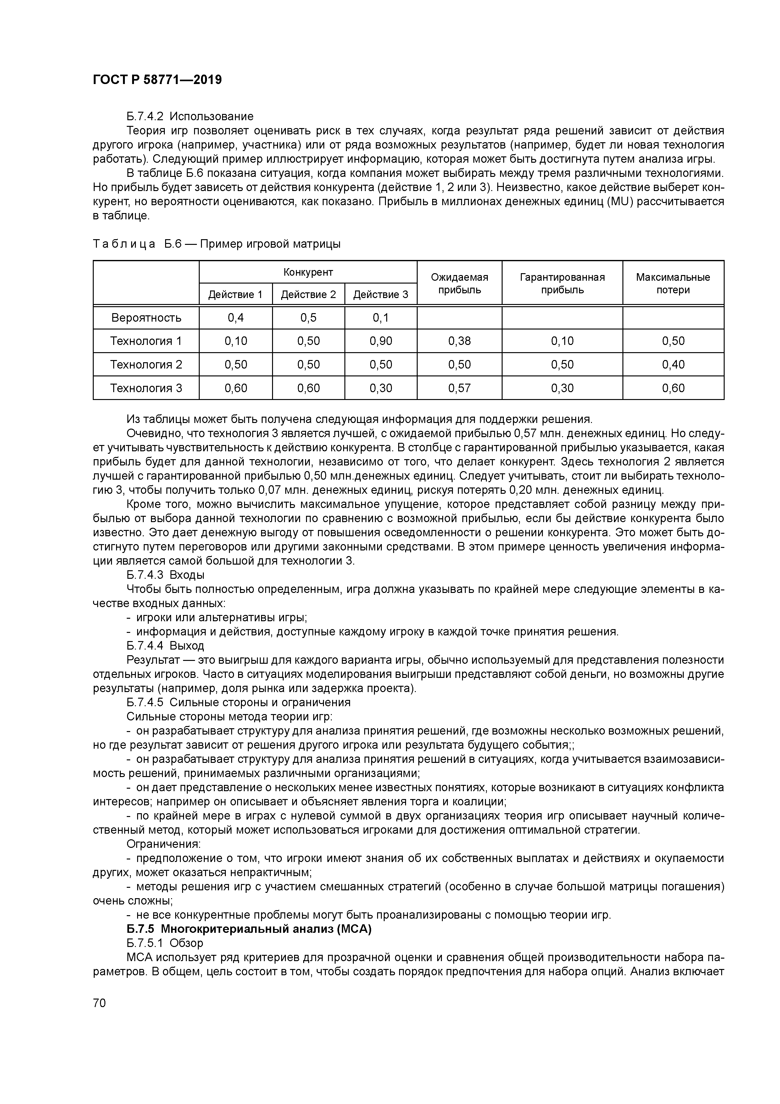 ГОСТ Р 58771-2019