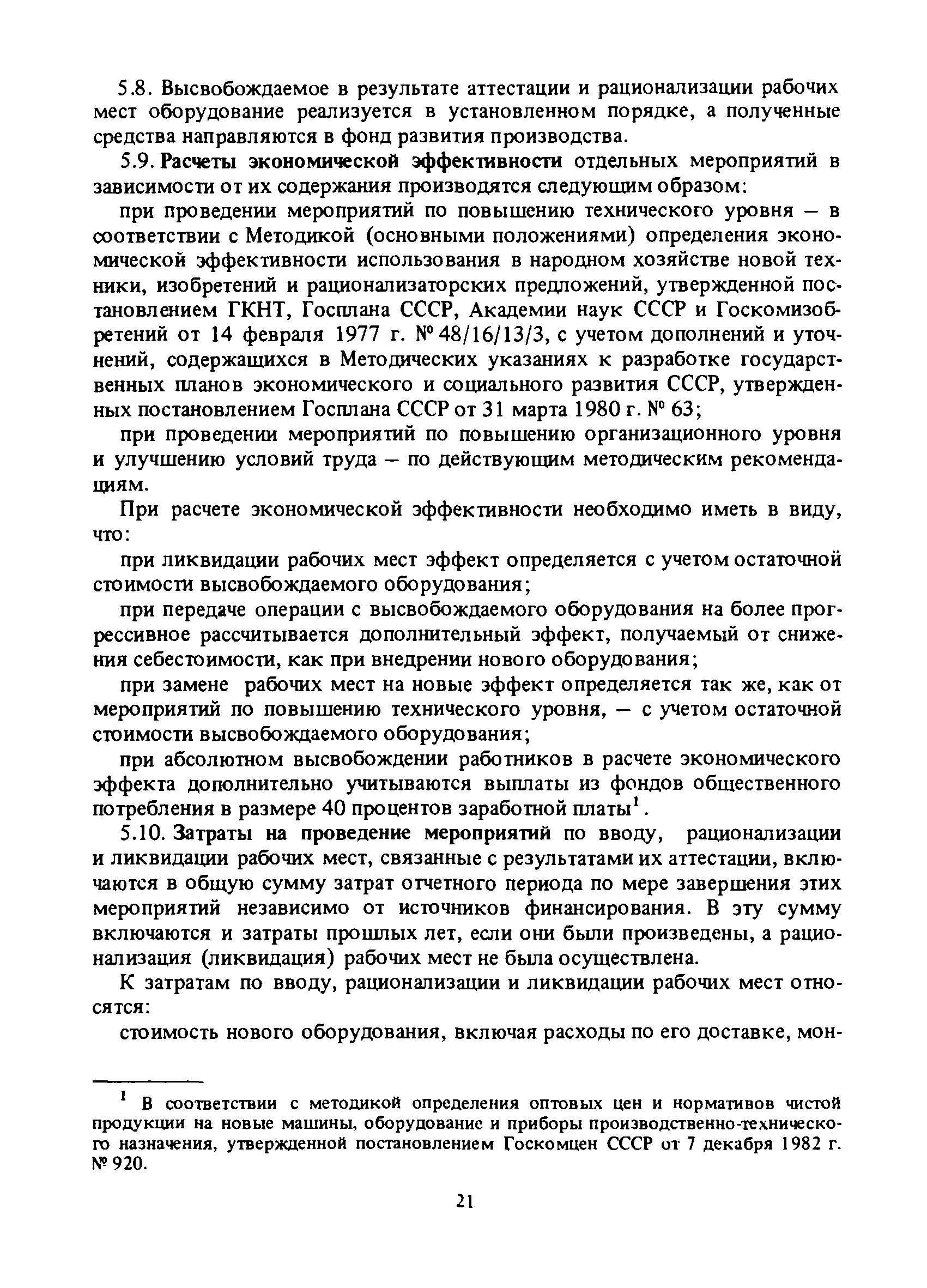 Скачать Положение об аттестации, рационализации, учете и планировании  рабочих мест в машиностроении