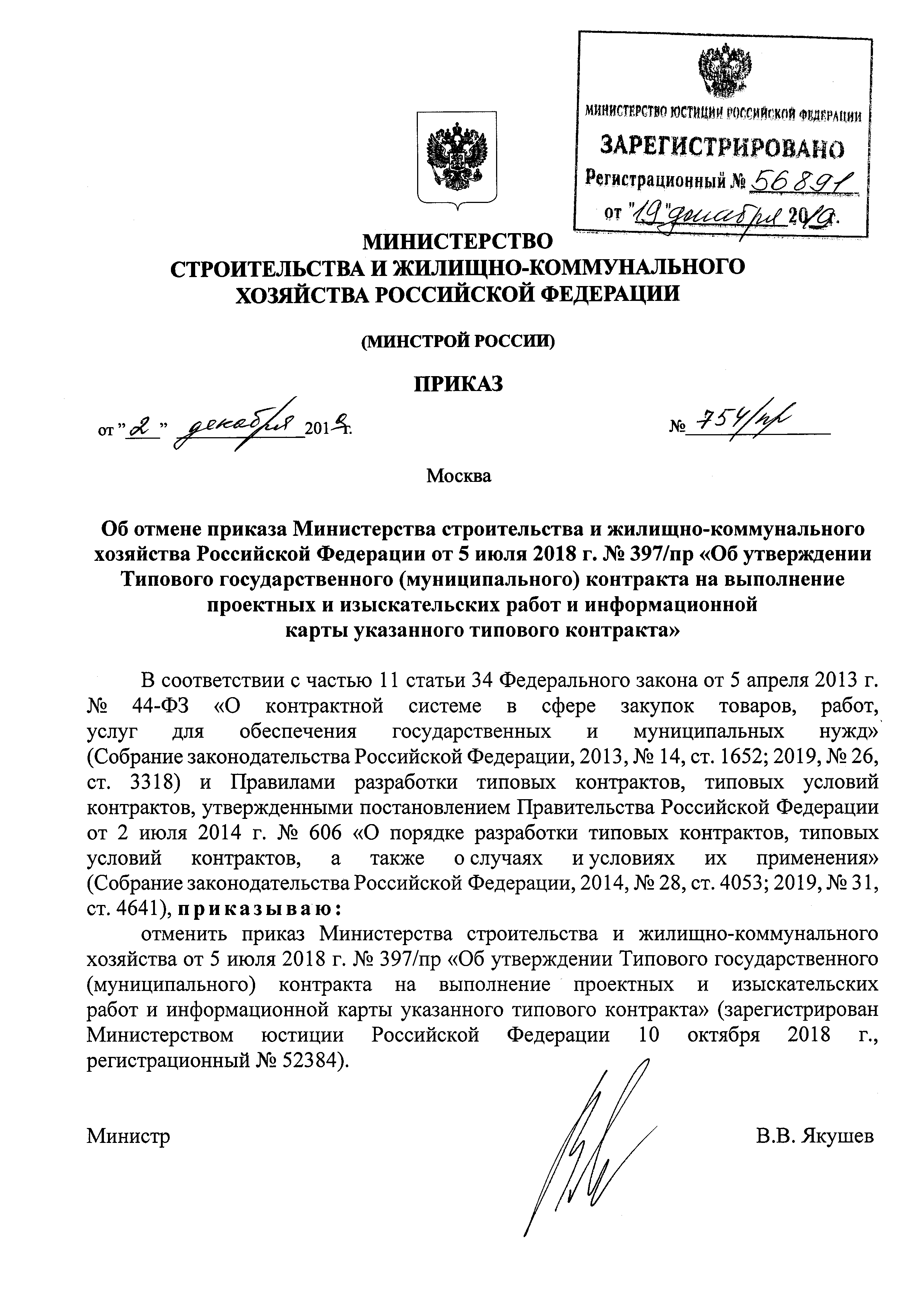 Приказ 754/пр