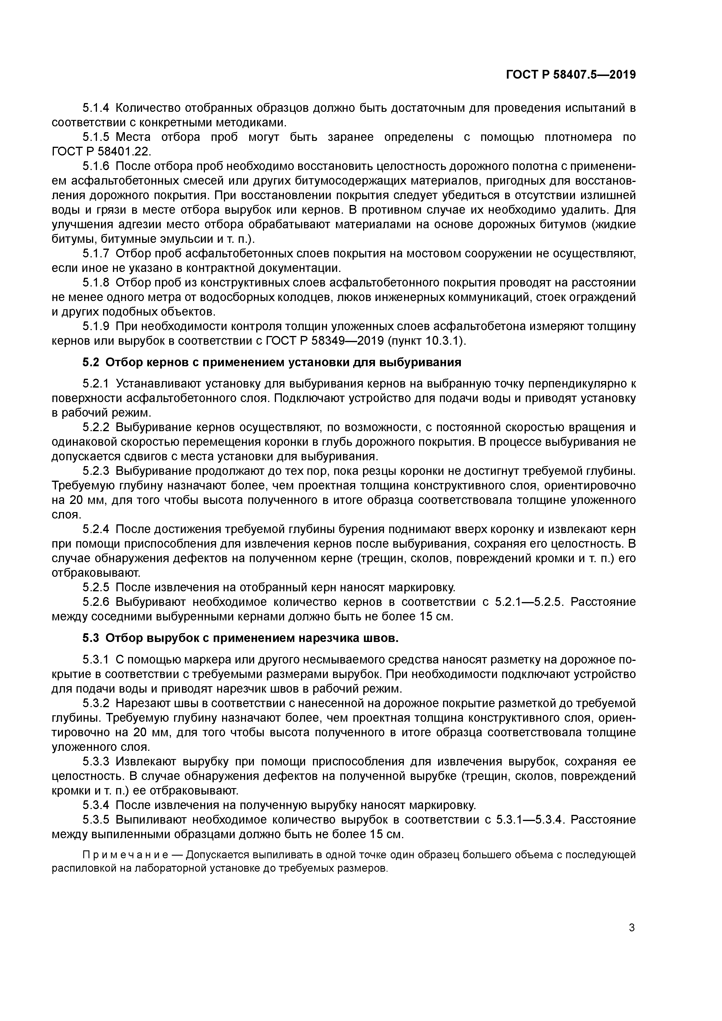 ГОСТ Р 58407.5-2019