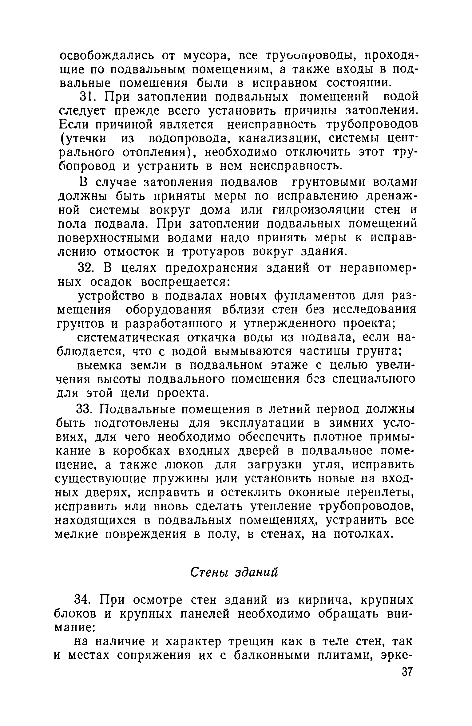 Скачать Положение о проведении планово-предупредительного ремонта жилых и  общественных зданий