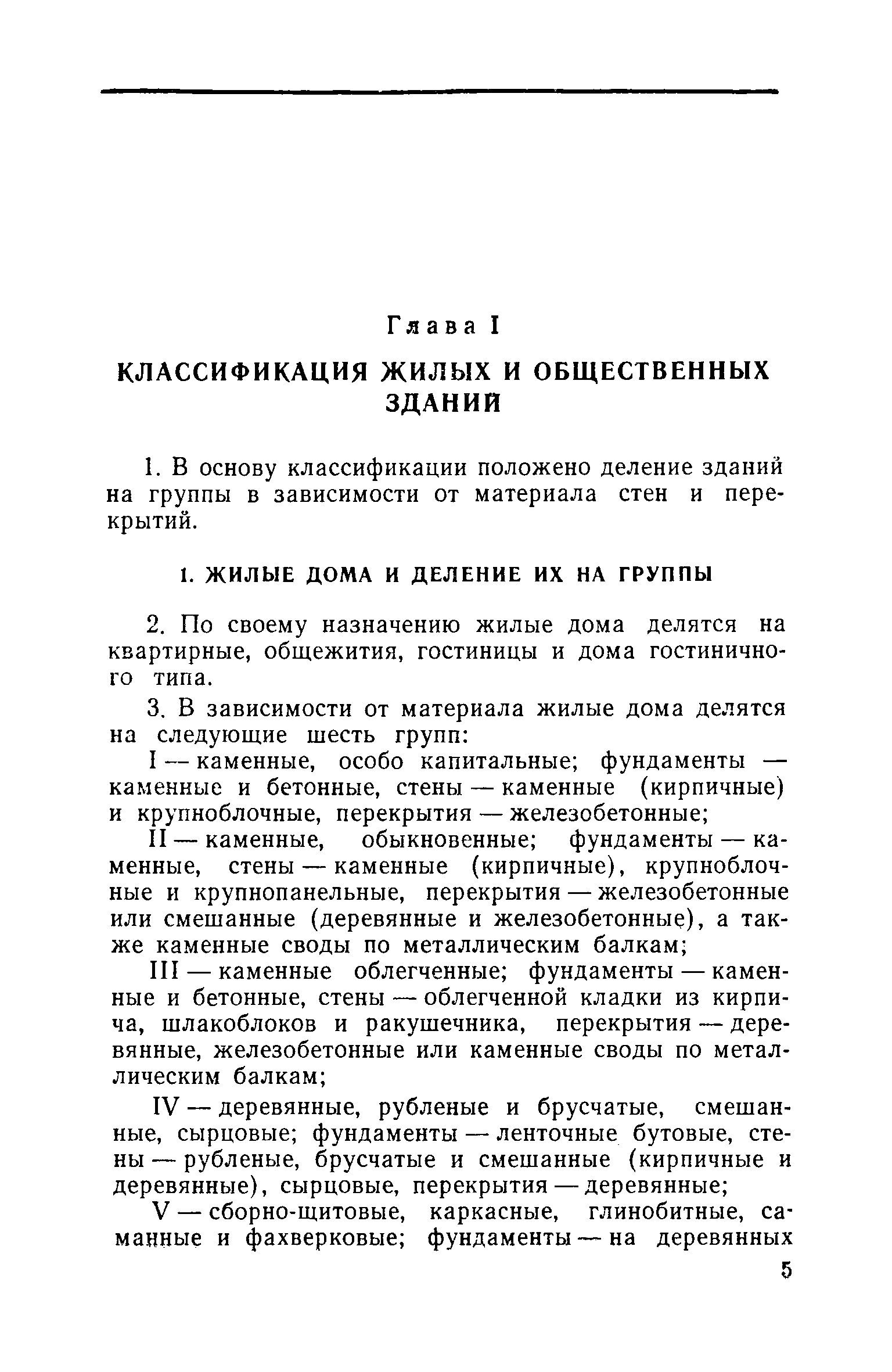 Скачать Положение о проведении планово-предупредительного ремонта жилых и  общественных зданий