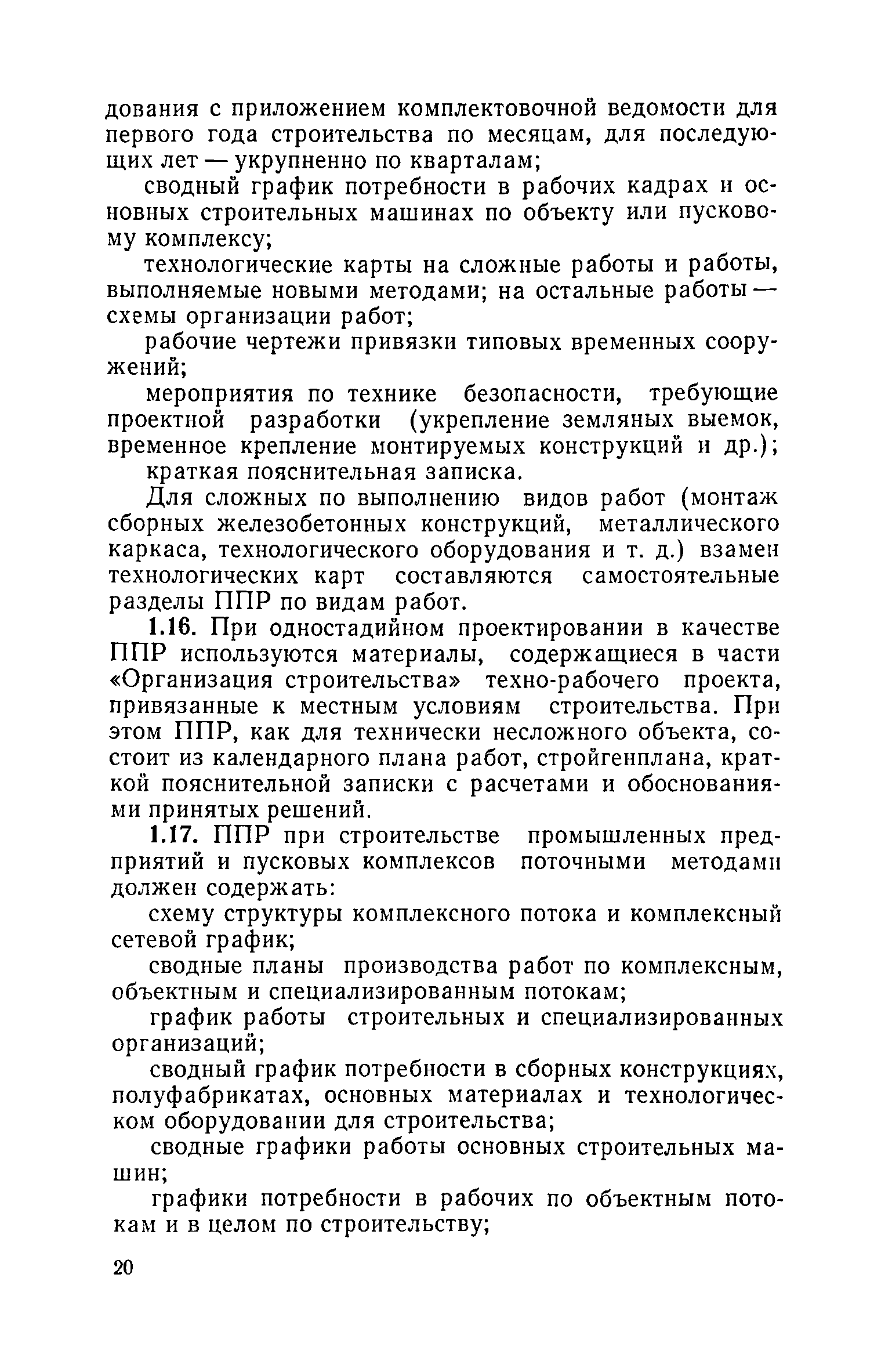 Скачать Пособие по проектированию организации строительства и производства  строительно-монтажных работ