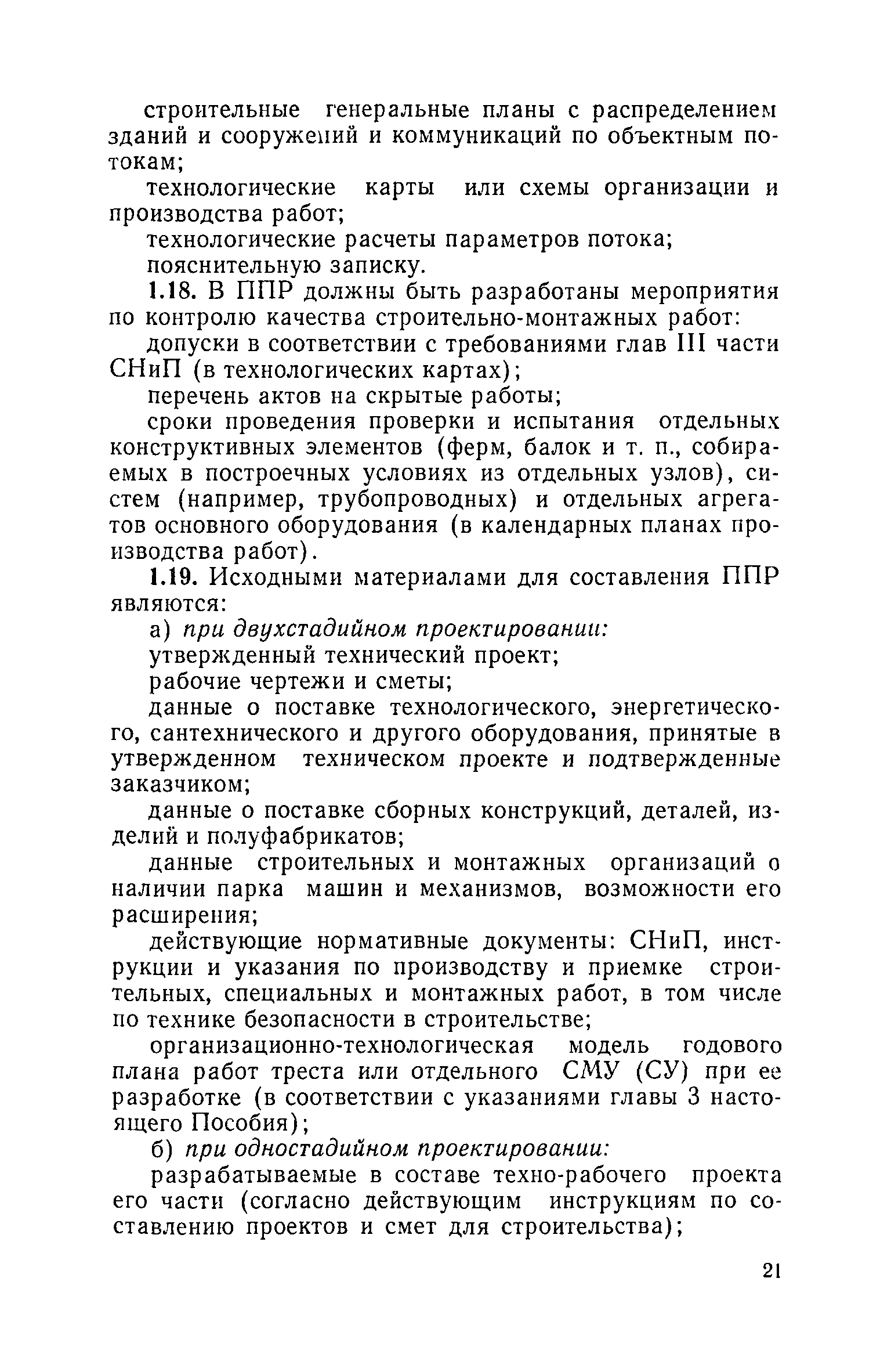 Скачать Пособие по проектированию организации строительства и производства  строительно-монтажных работ