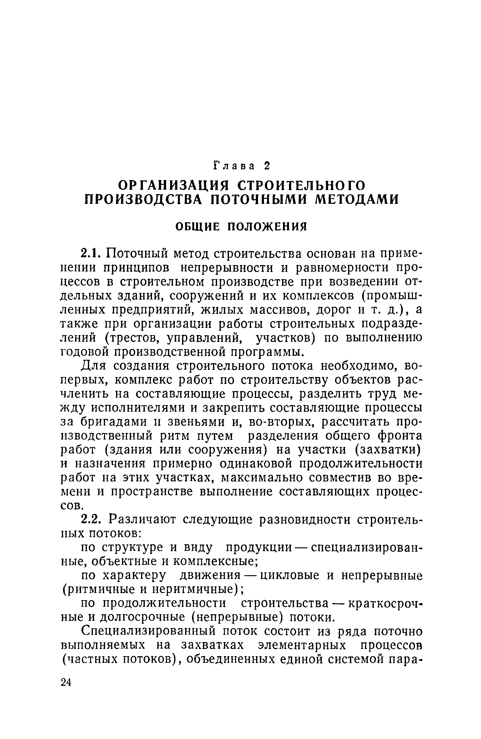 Скачать Пособие по проектированию организации строительства и производства  строительно-монтажных работ