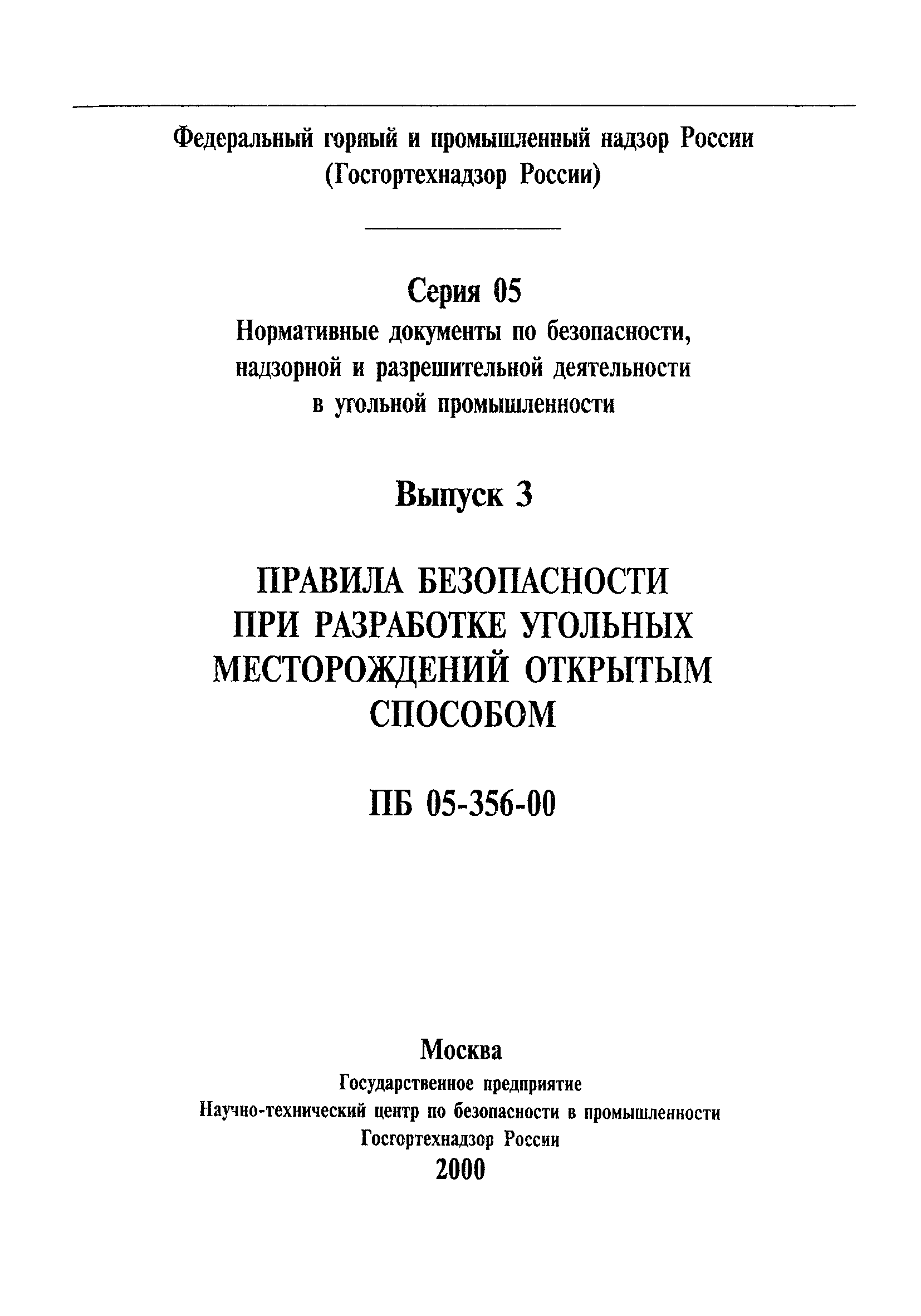 ПБ 05-356-00