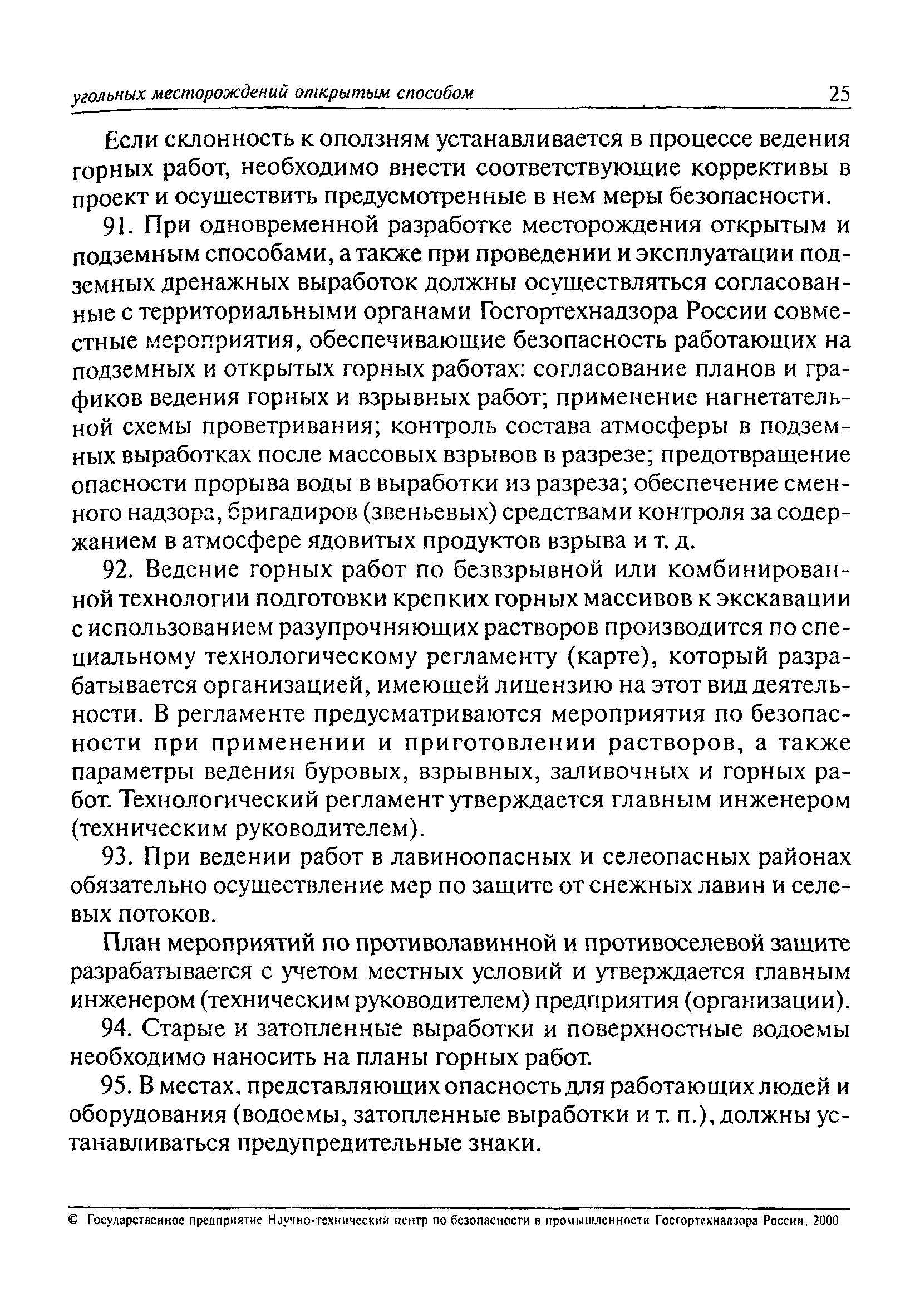 ПБ 05-356-00