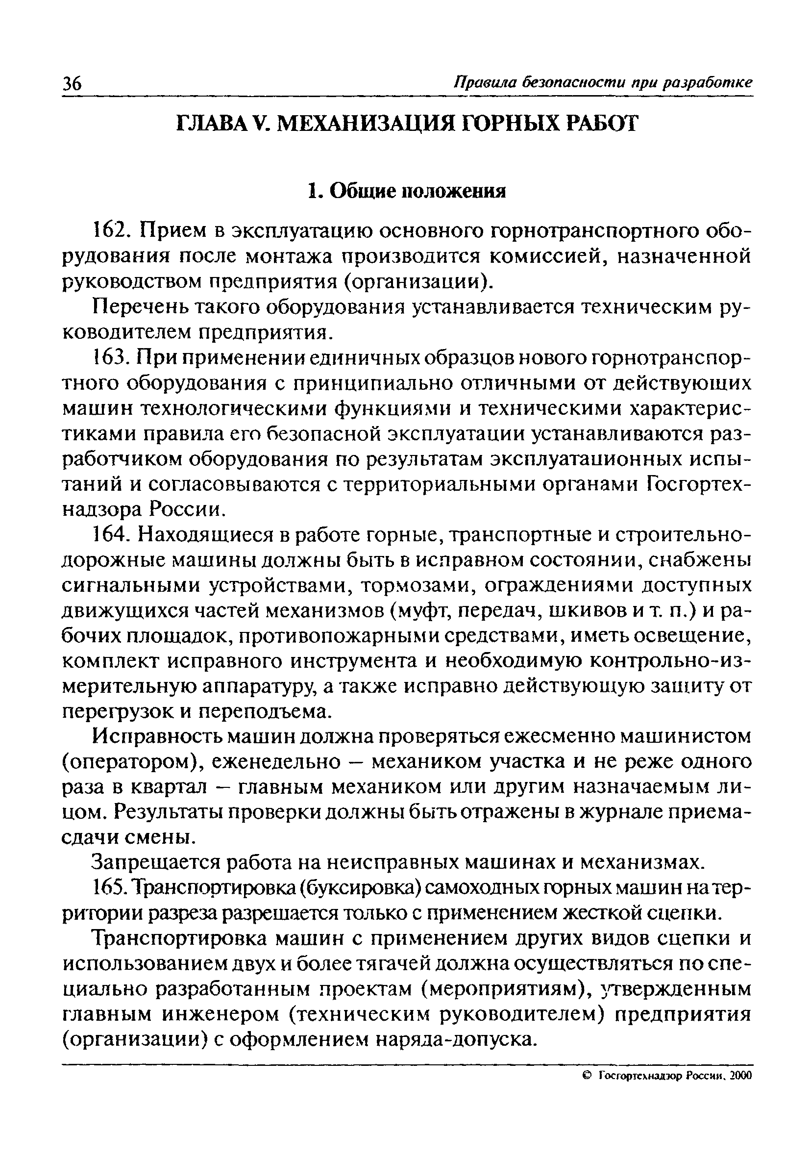 Скачать ПБ 05-356-00 Правила безопасности при разработке угольных  месторождений открытым способом