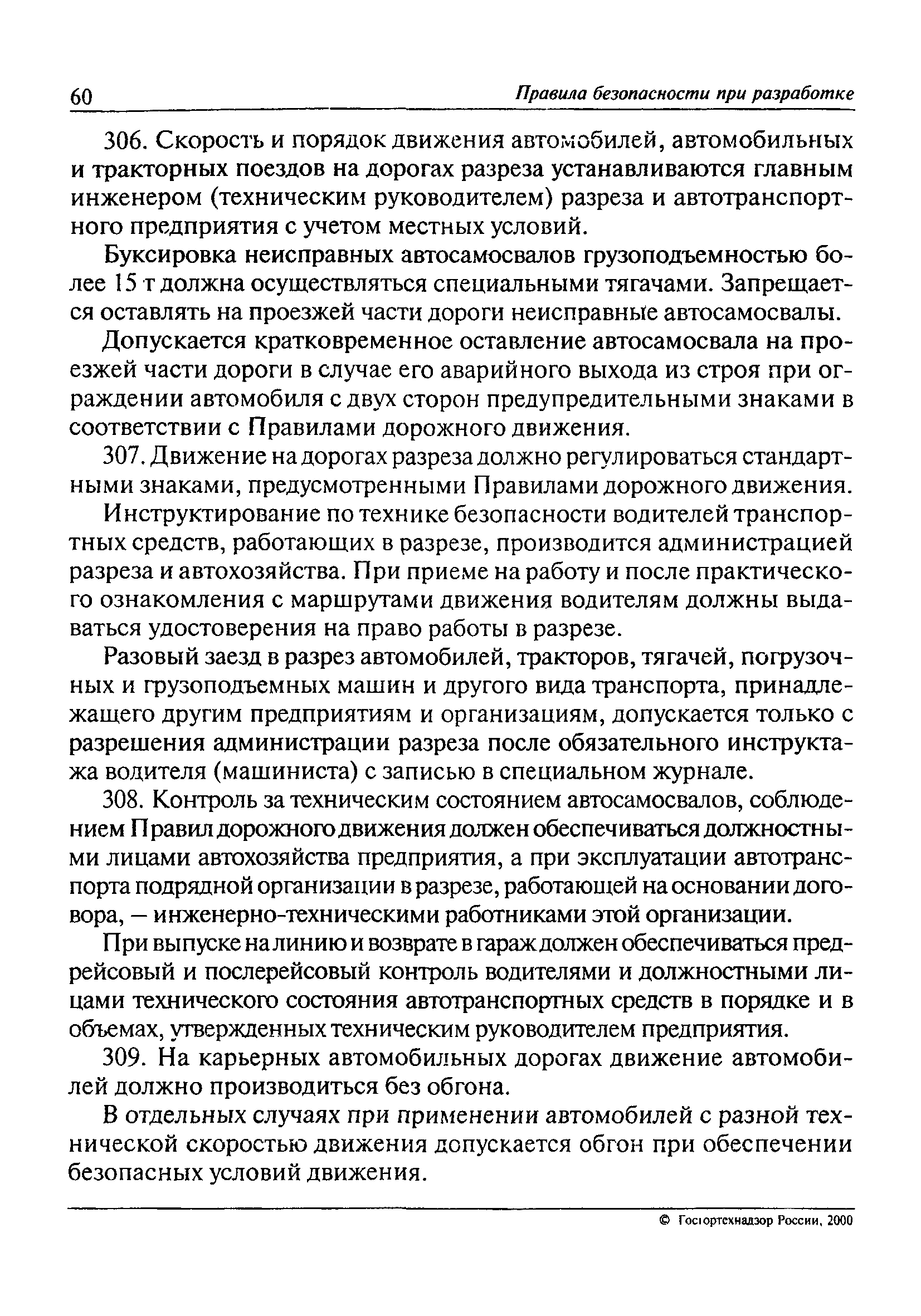 Скачать ПБ 05-356-00 Правила безопасности при разработке угольных  месторождений открытым способом