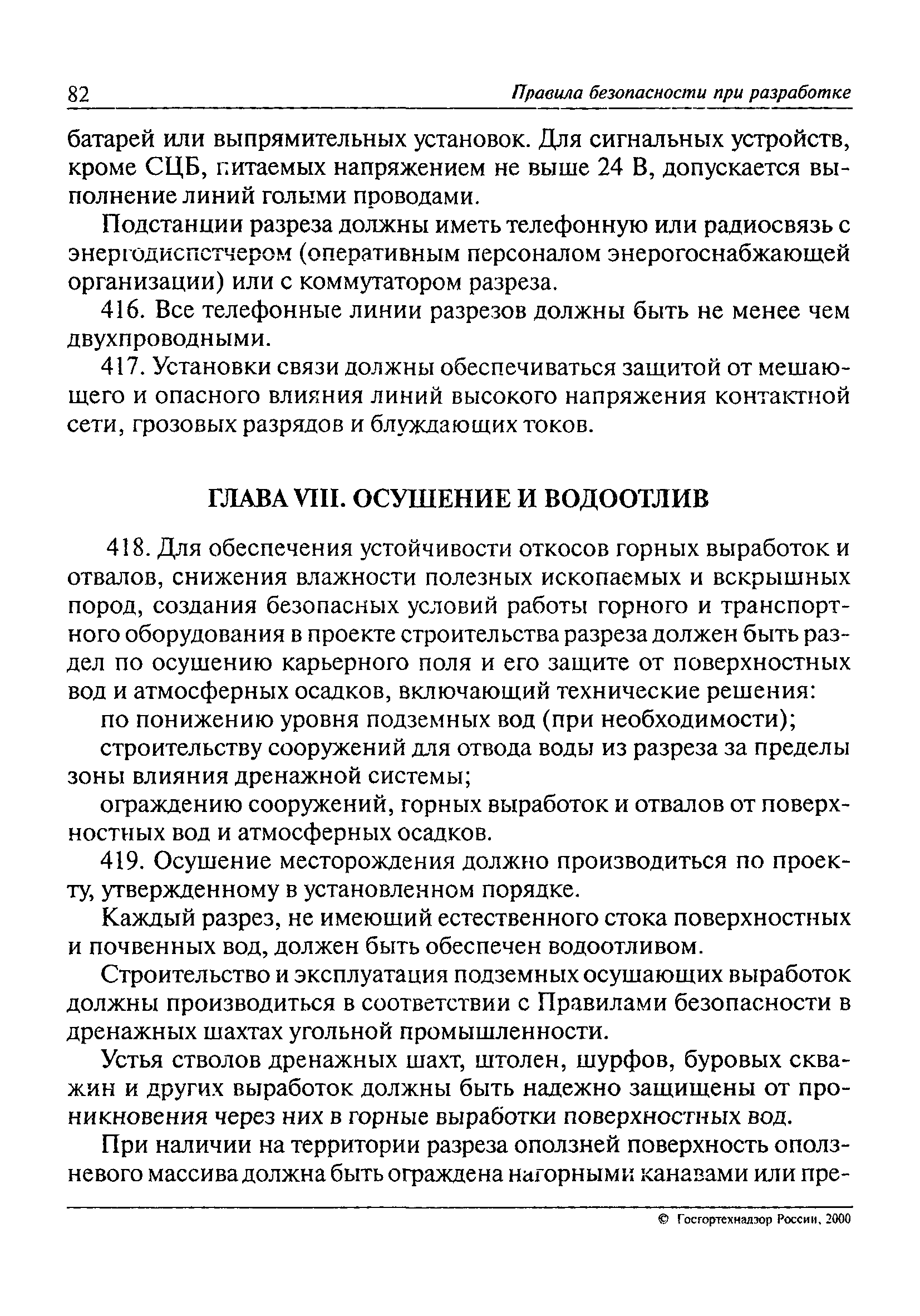 Контрольная работа по теме Подземный конвейерный и скреперный транспорт