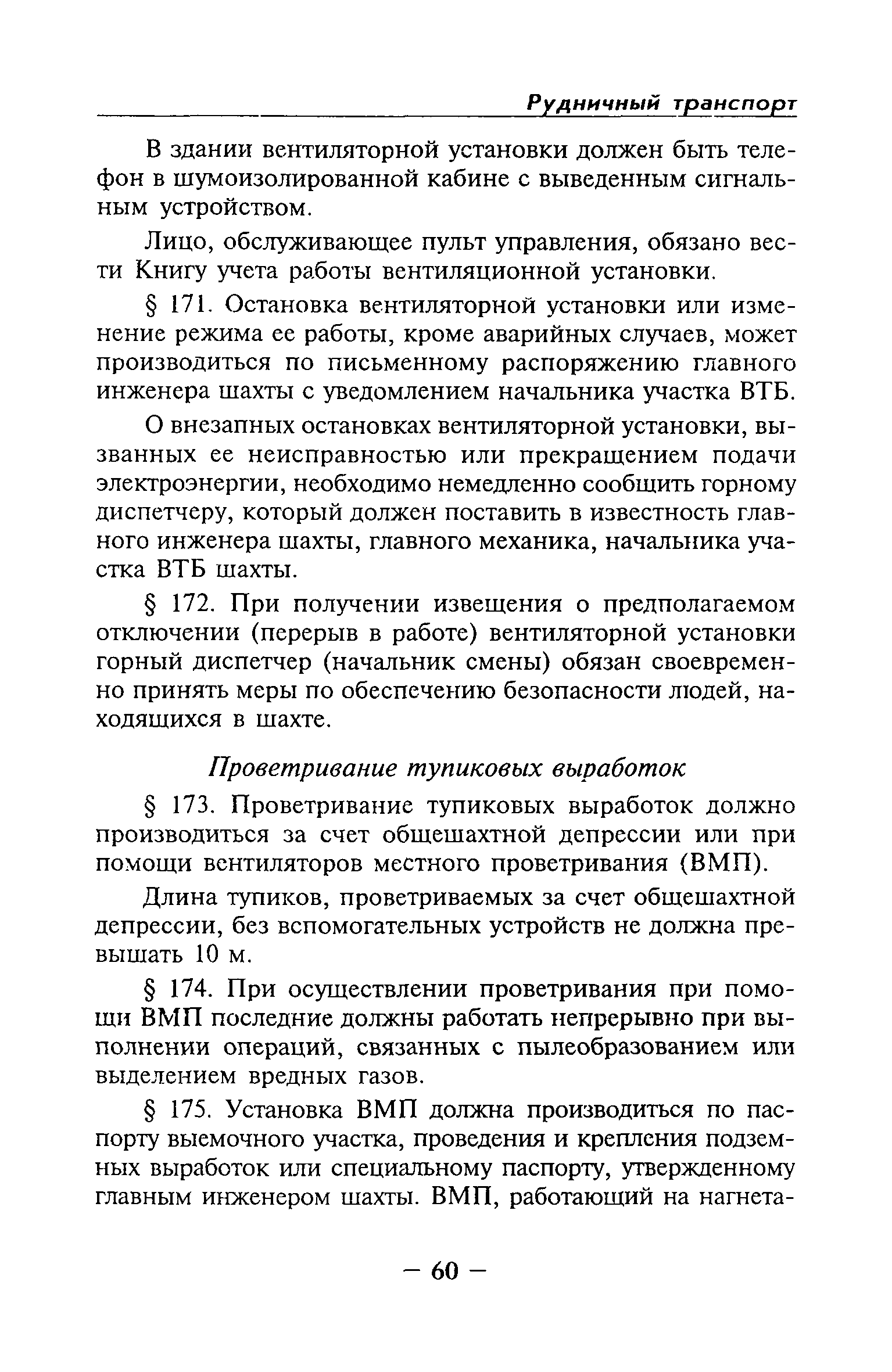 Скачать Правила безопасности в сланцевых шахтах