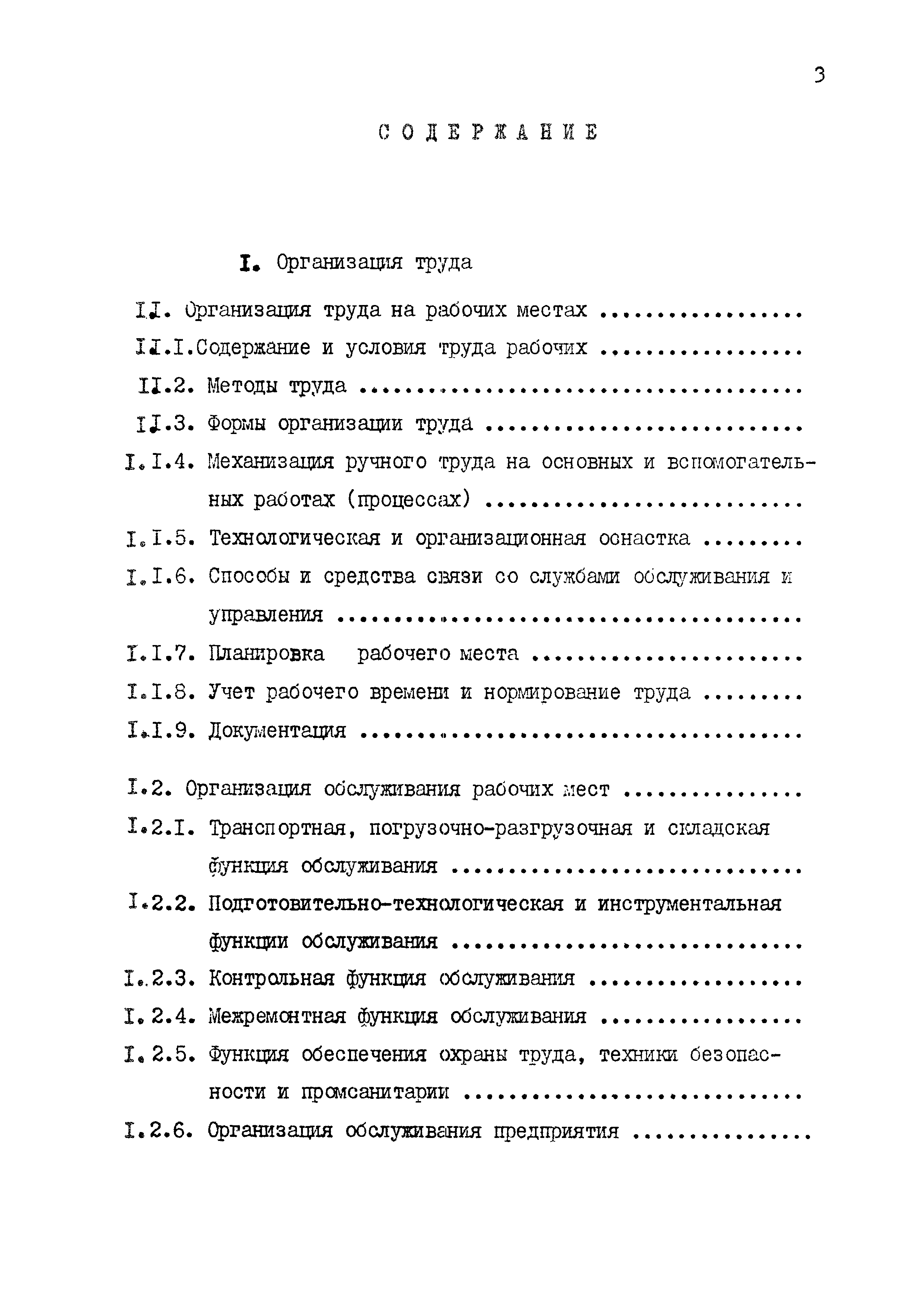 Скачать Отраслевые требования и нормативные материалы по научной организации  труда, которые должны учитываться при проектировании новых и реконструкции  действующих угольных (сланцевых) разрезов