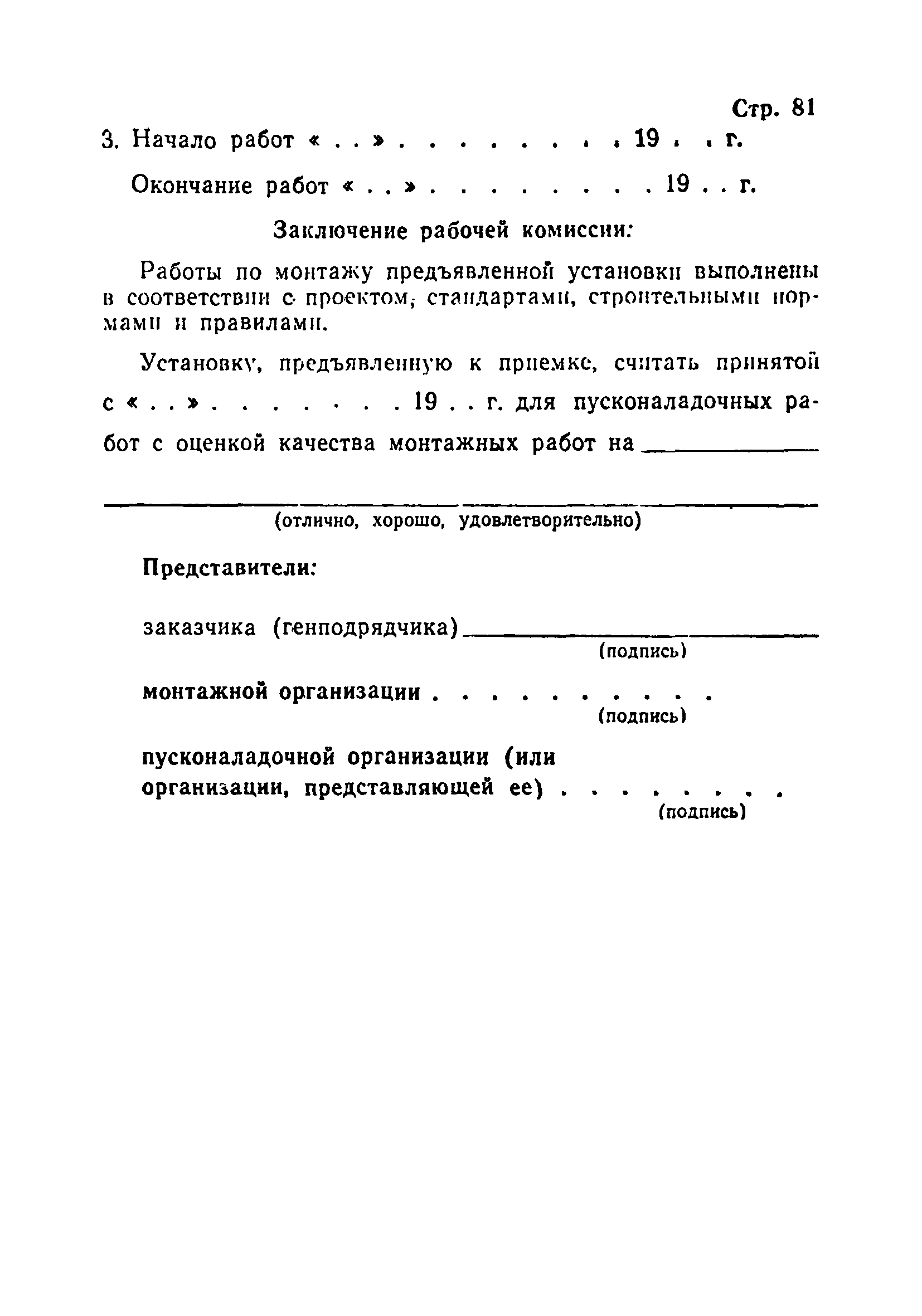 Скачать Пособие к правилам производства и приемки работ. Установки  охранной, пожарной и охранно-пожарной сигнализации